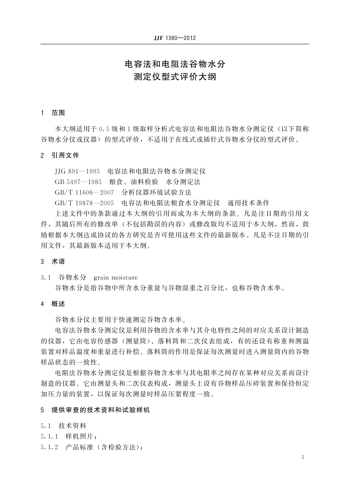 JJF 1380-2012 电容法和电阻法谷物水分测定仪型式评价大纲