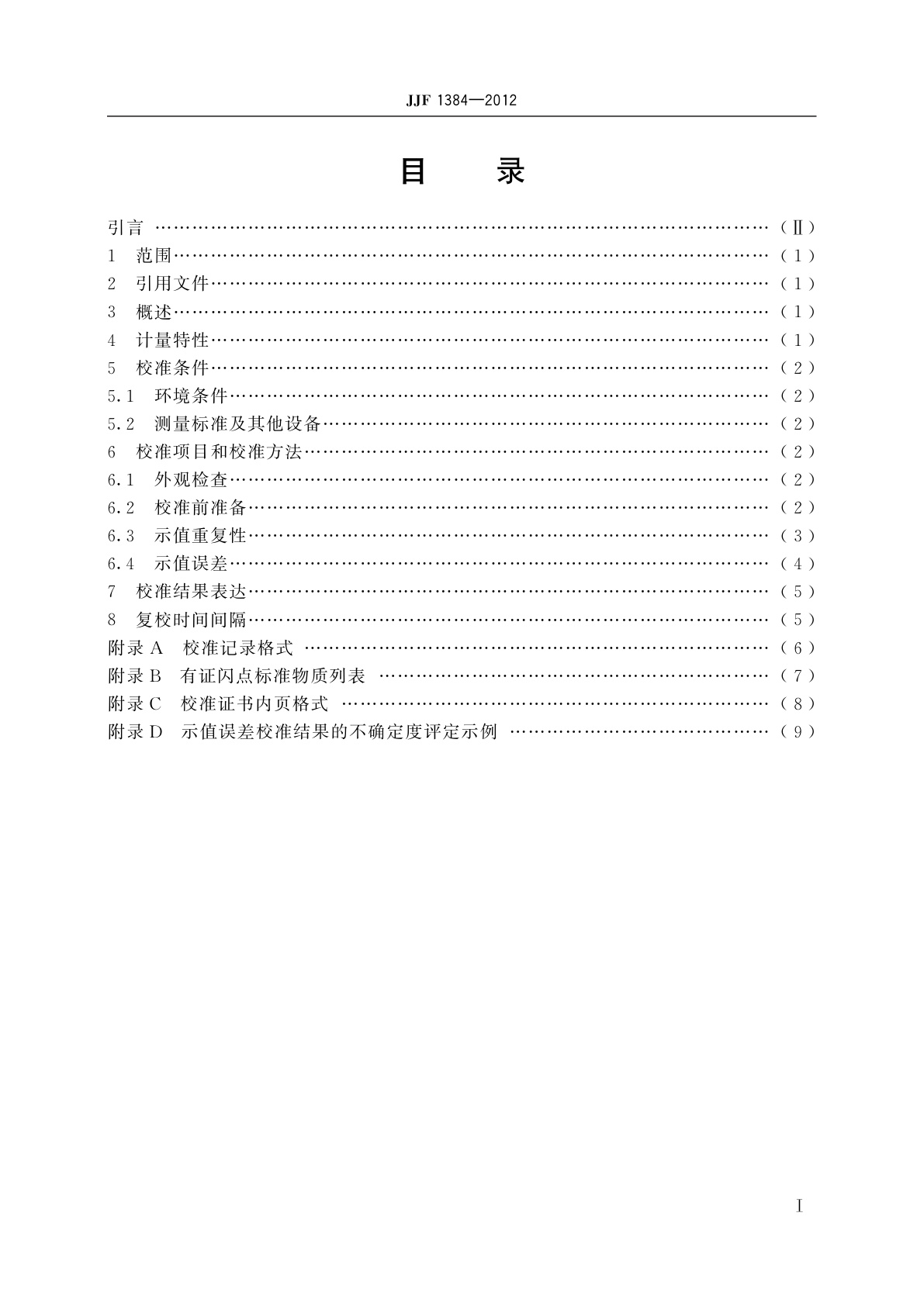 JJF 1384-2012 开口/闭口闪点测定仪校准规范