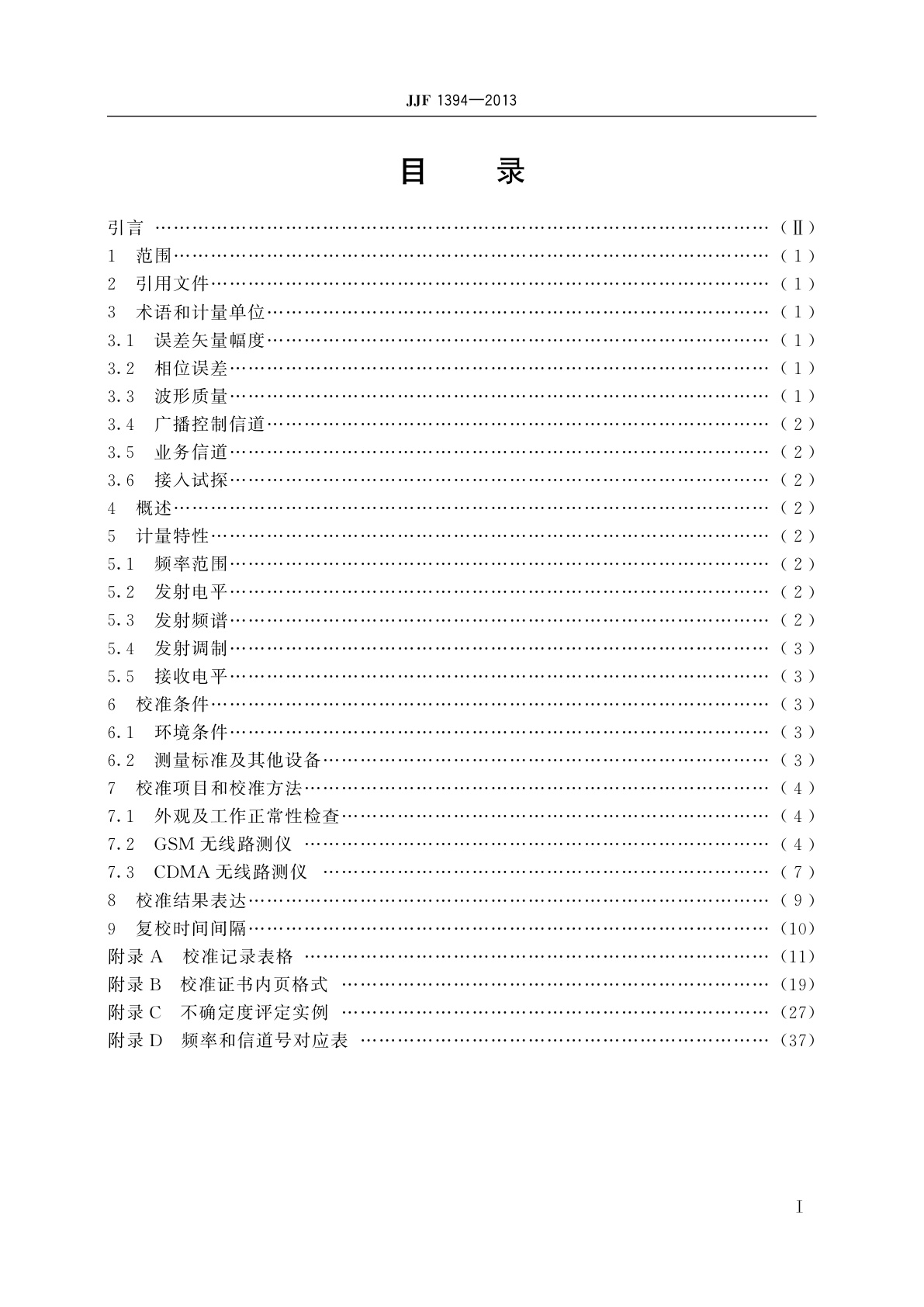 JJF 1394-2013 无线路测仪校准规范