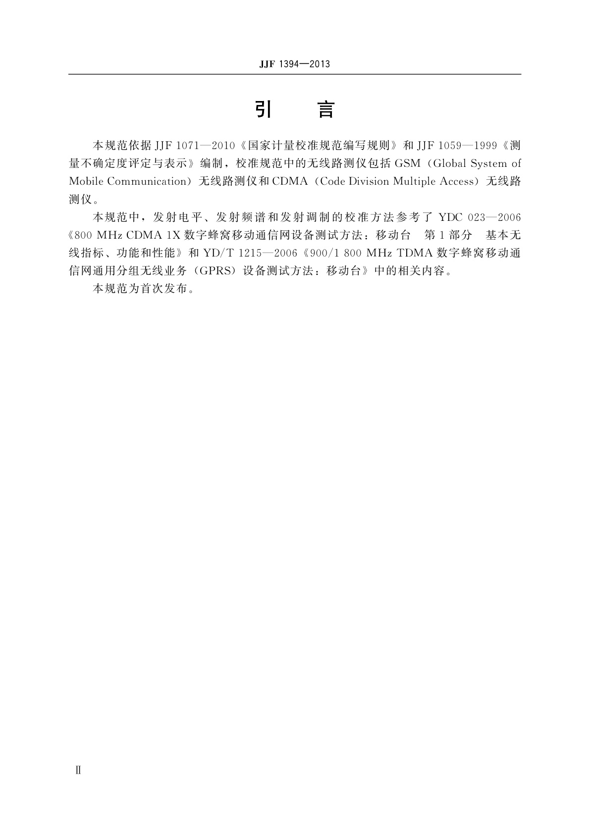 JJF 1394-2013 无线路测仪校准规范