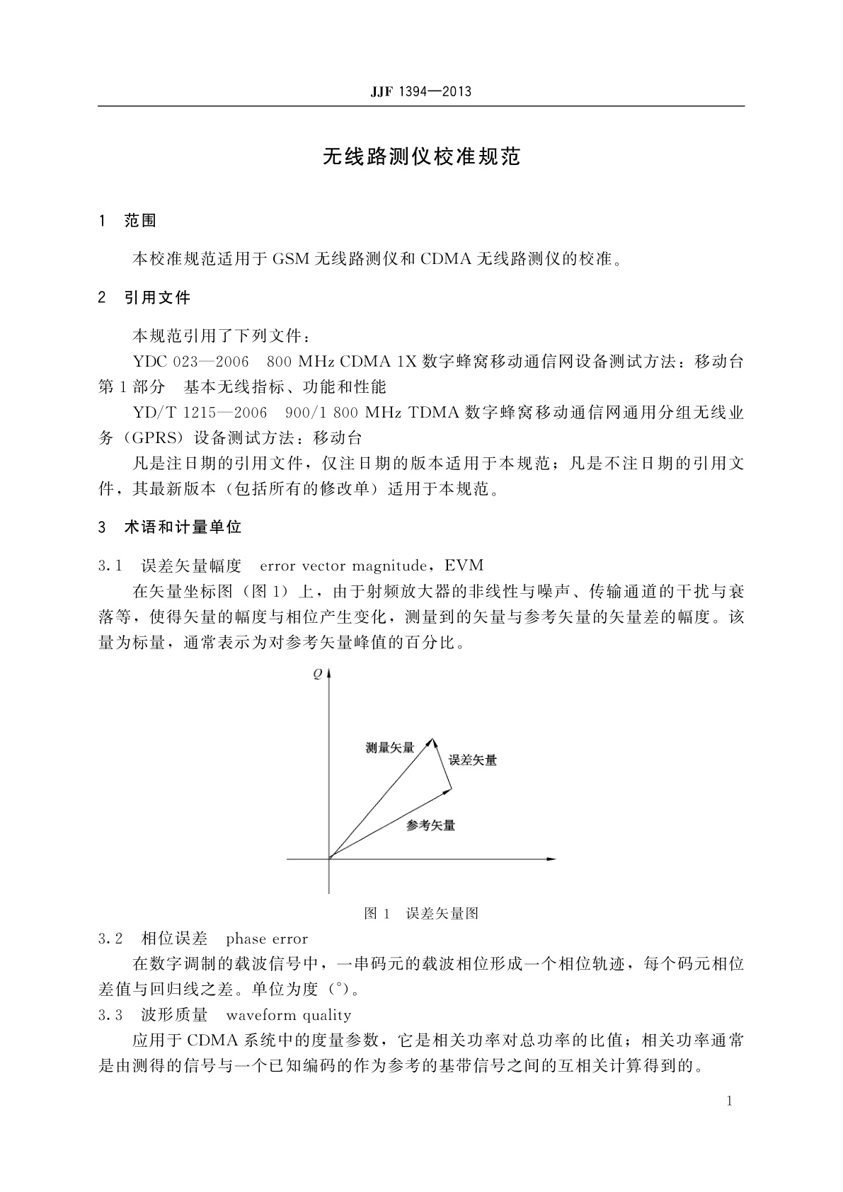 JJF 1394-2013 无线路测仪校准规范