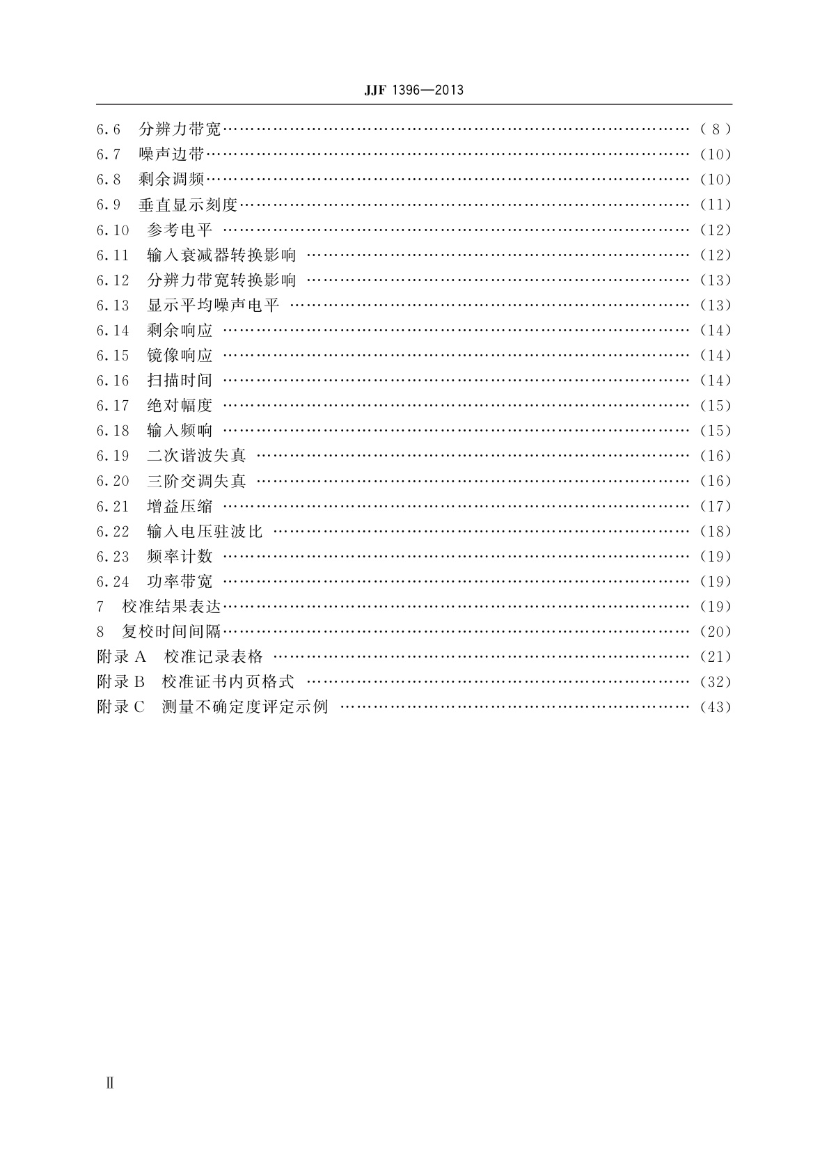 JJF 1396-2013 频谱分析仪校准规范