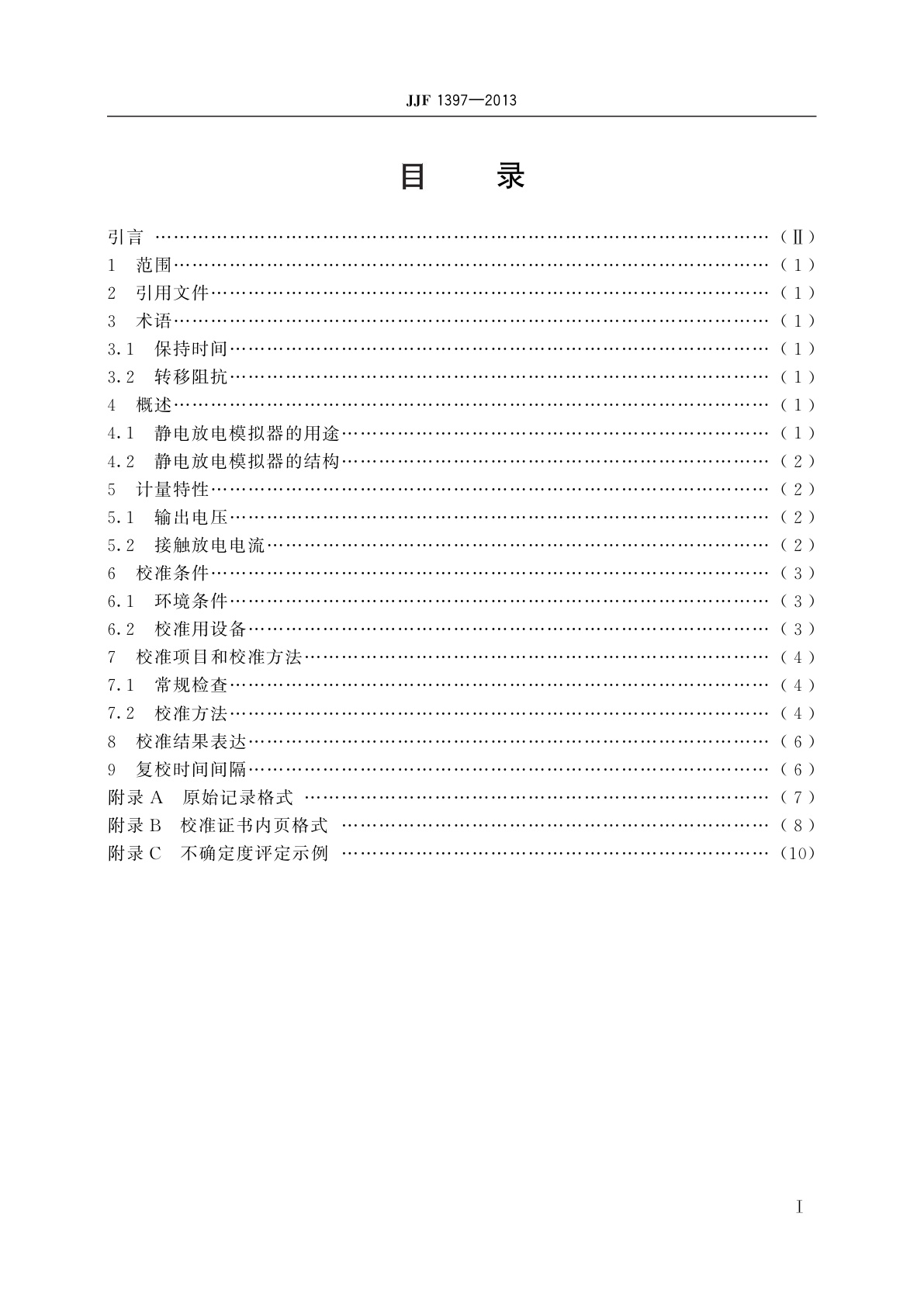 JJF 1397-2013 静电放电模拟器校准规范