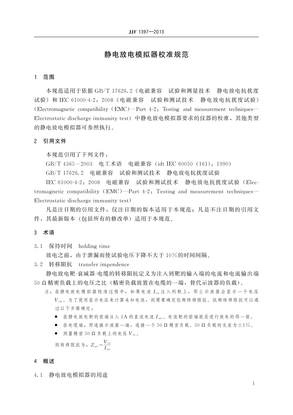 JJF 1397-2013 静电放电模拟器校准规范