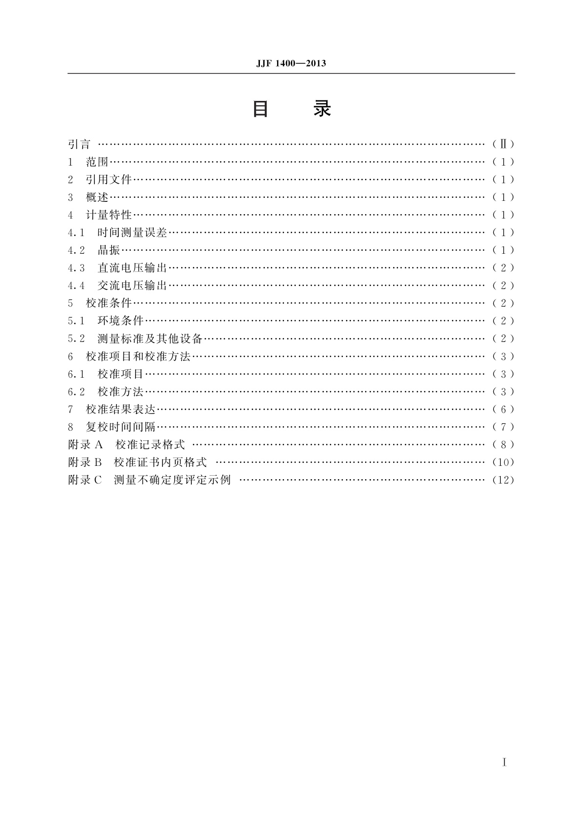 JJF 1400-2013 时间继电器测试仪校准规范