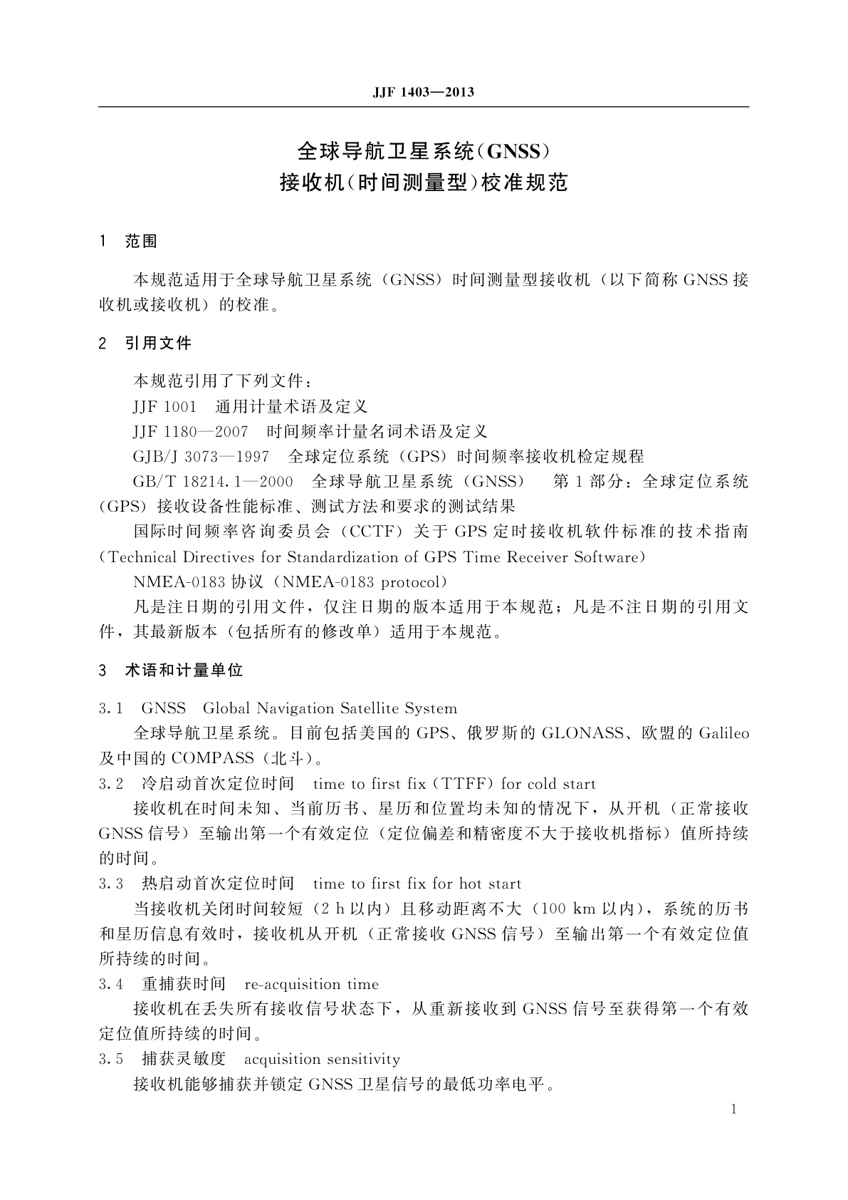 JJF 1403-2013 全球导航卫星系统(GNSS)接收机(时间测量型)校准规范