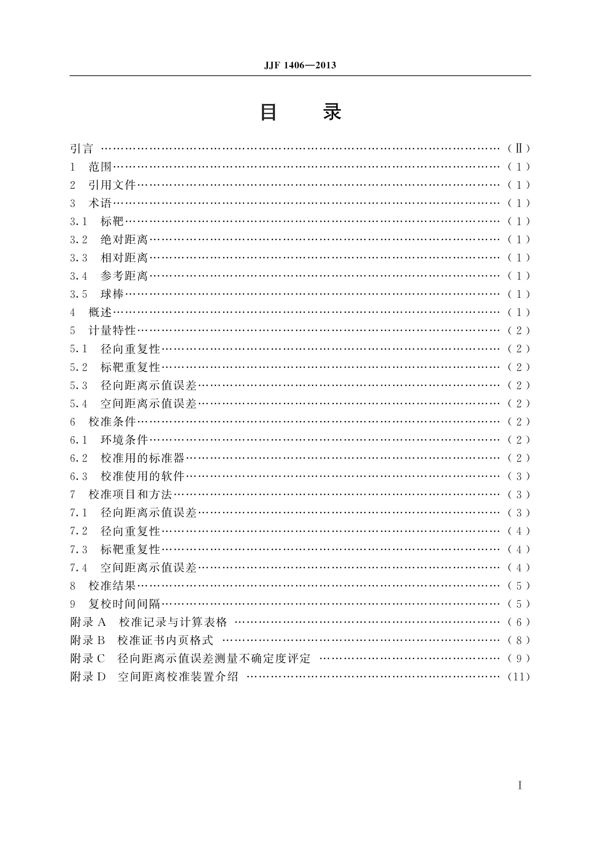 JJF 1406-2013 地面激光扫描仪校准规范