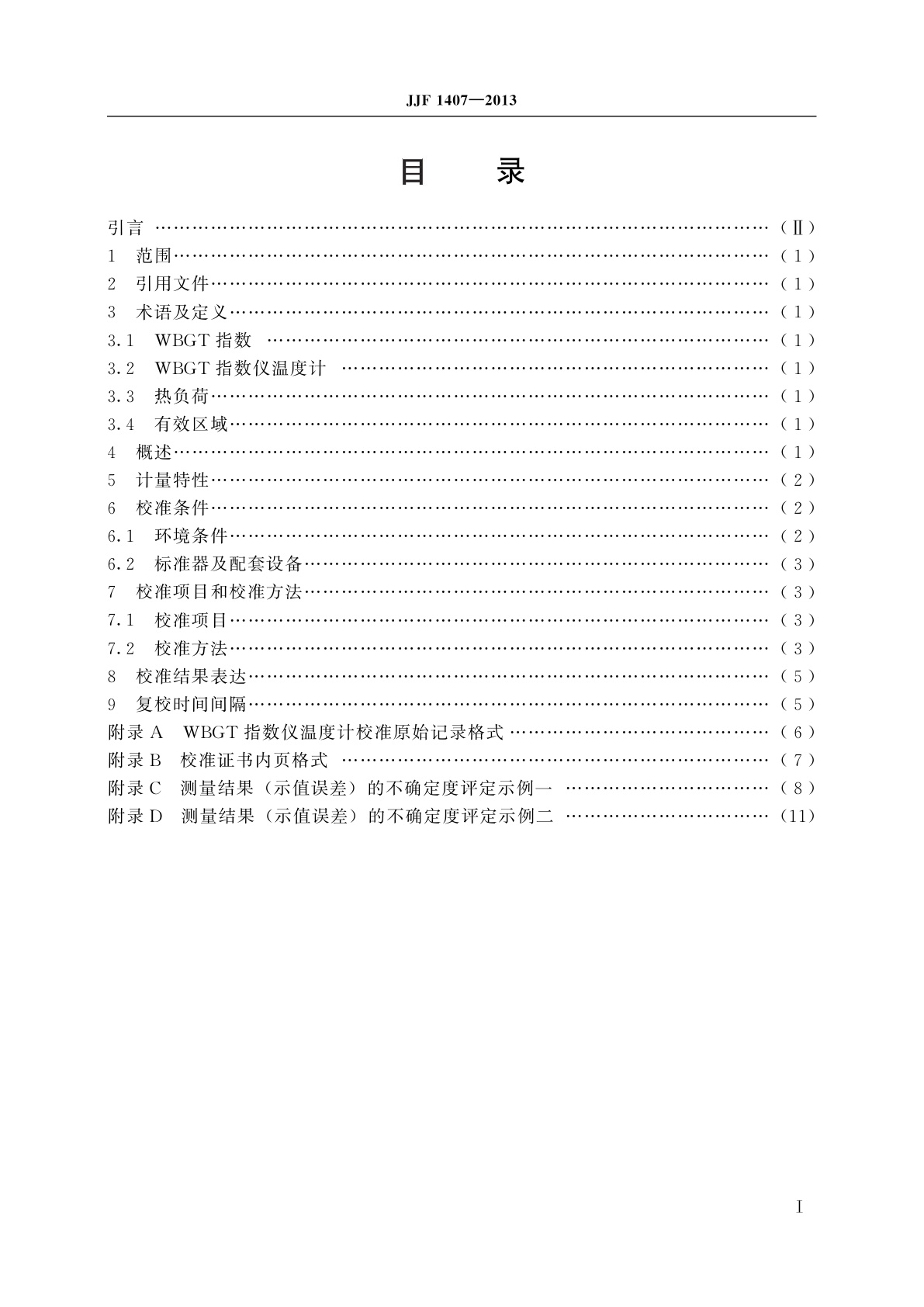 JJF 1407-2013 WBGT指数仪温度计校准规范