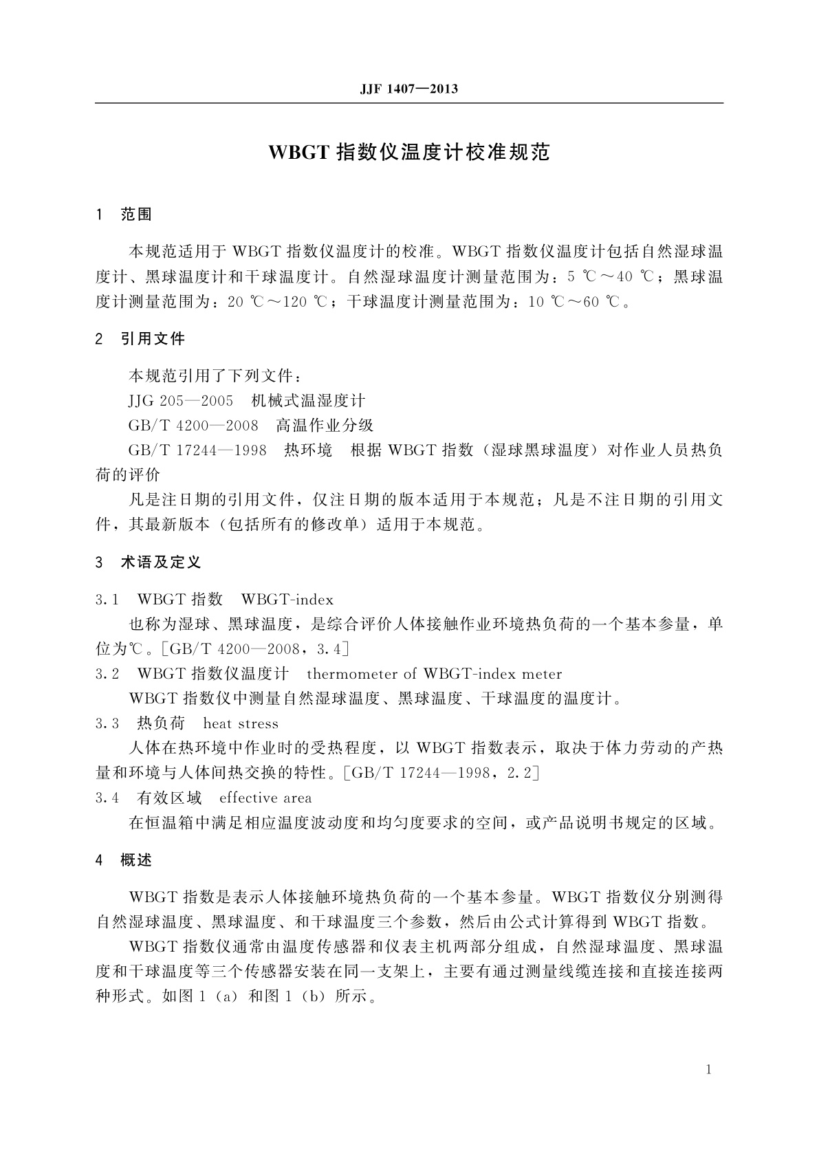 JJF 1407-2013 WBGT指数仪温度计校准规范