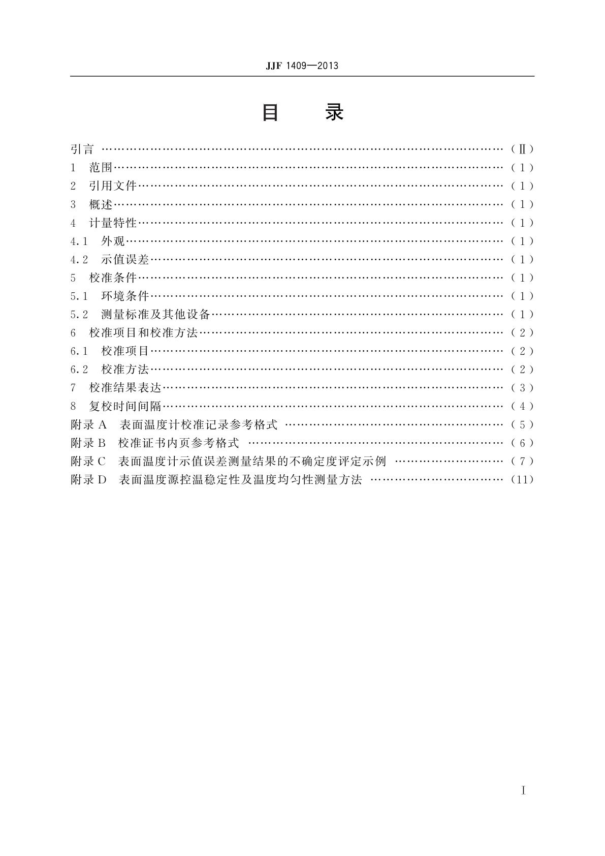 JJF 1409-2013 表面温度计校准规范