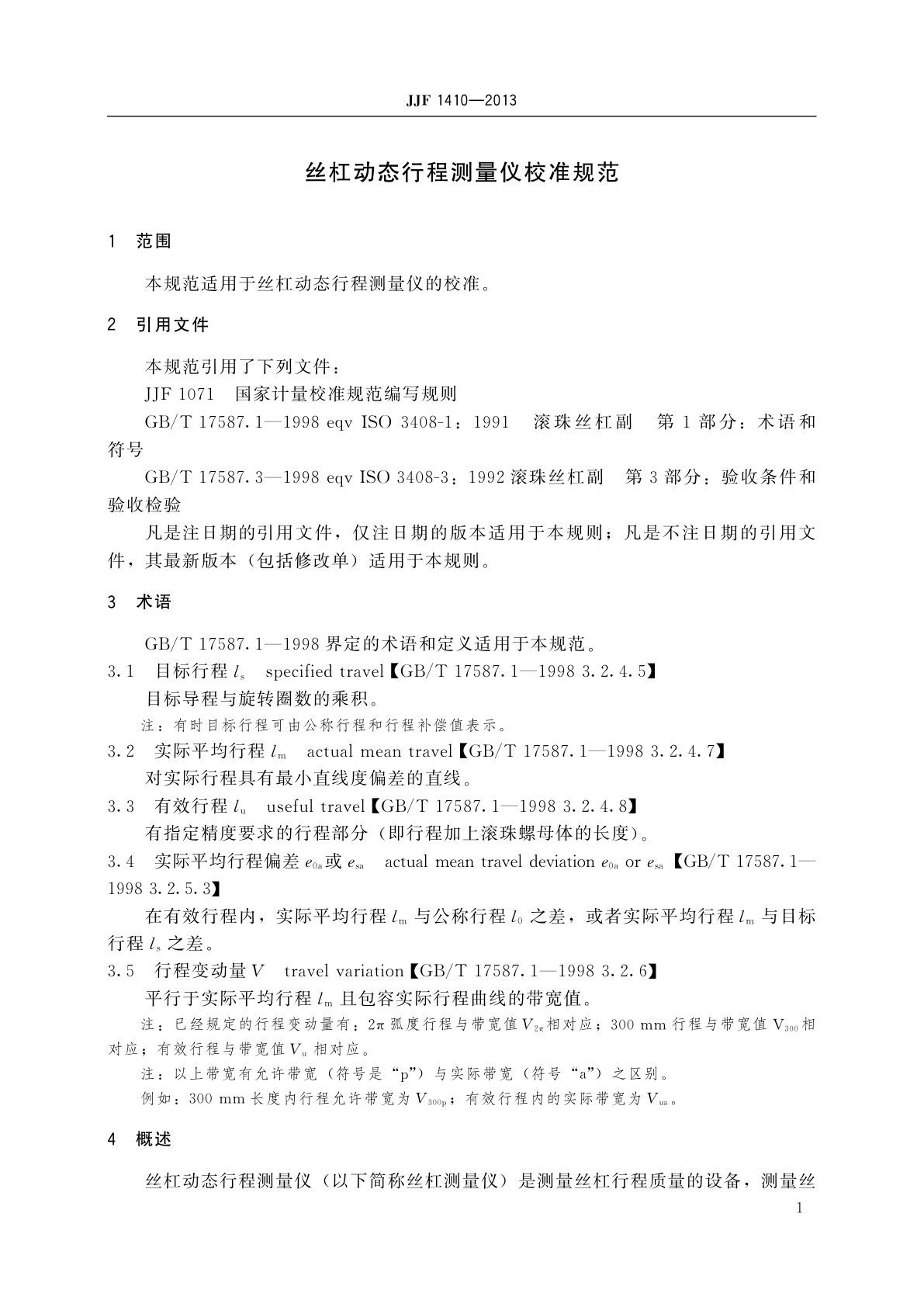 JJF 1410-2013 丝杠动态行程测量仪校准规范