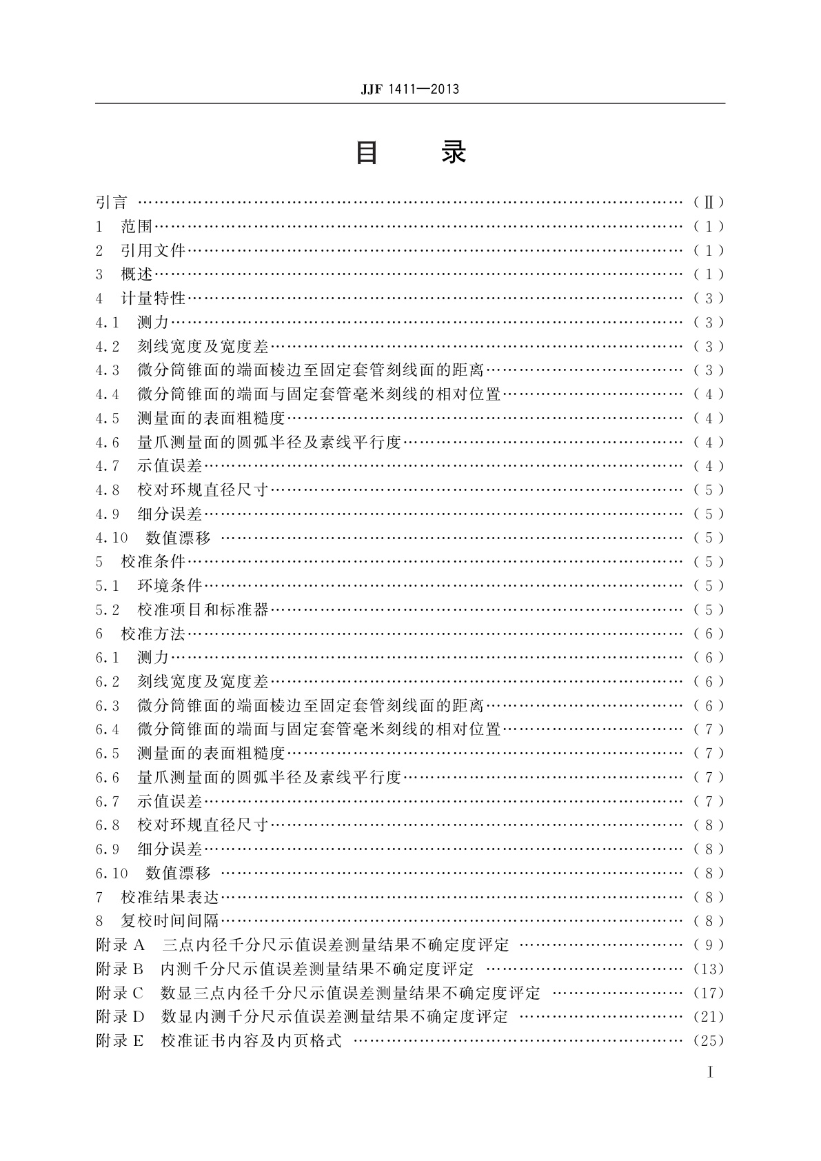 JJF 1411-2013 测量内尺寸千分尺校准规范