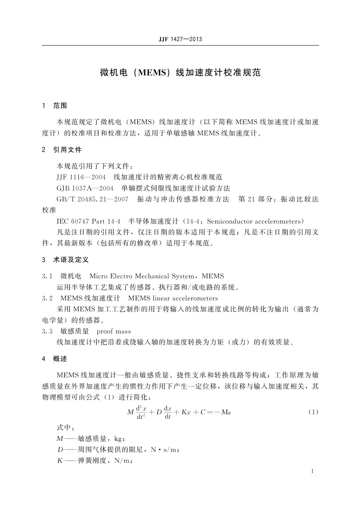 JJF 1427-2013 微机电(MEMS)线加速度计校准规范
