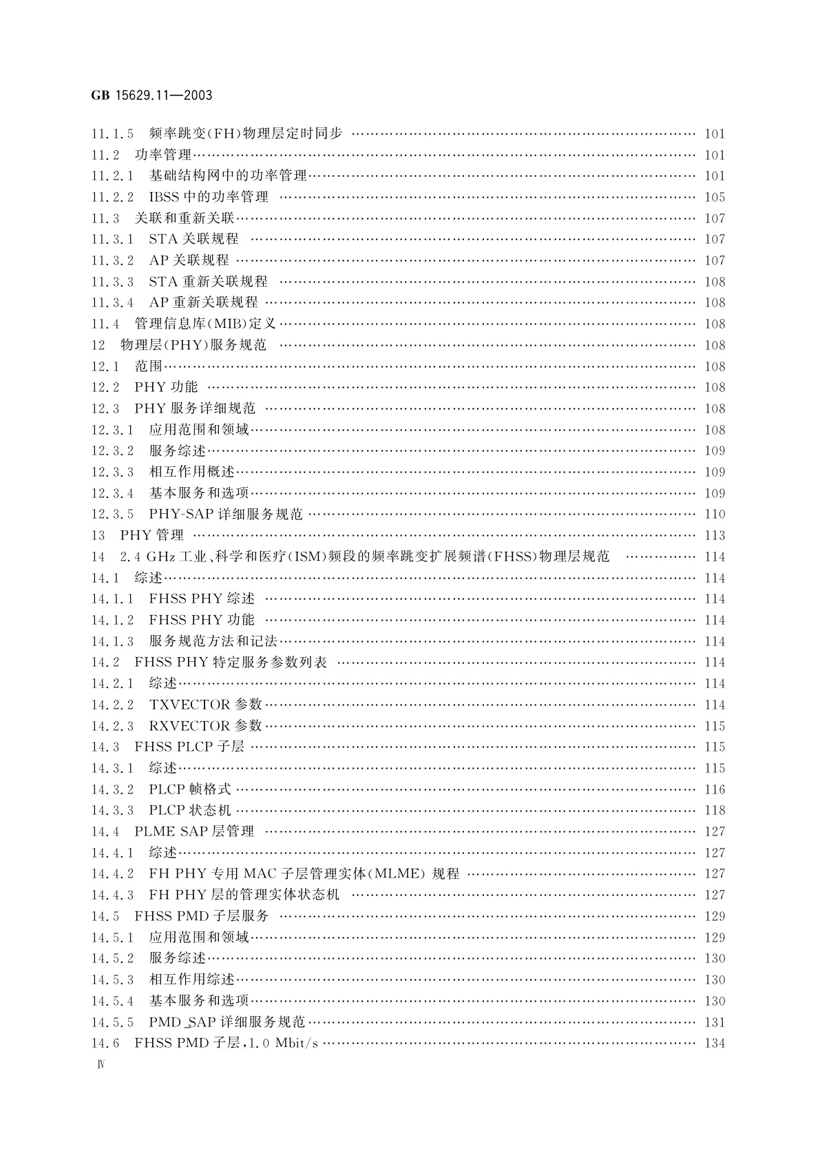 GB 15629.11-2003 信息技术　系统间远程通信和信息交换局域网和城域网　特定要求　第11部分：无线局域网媒体访问控制和物理层规范