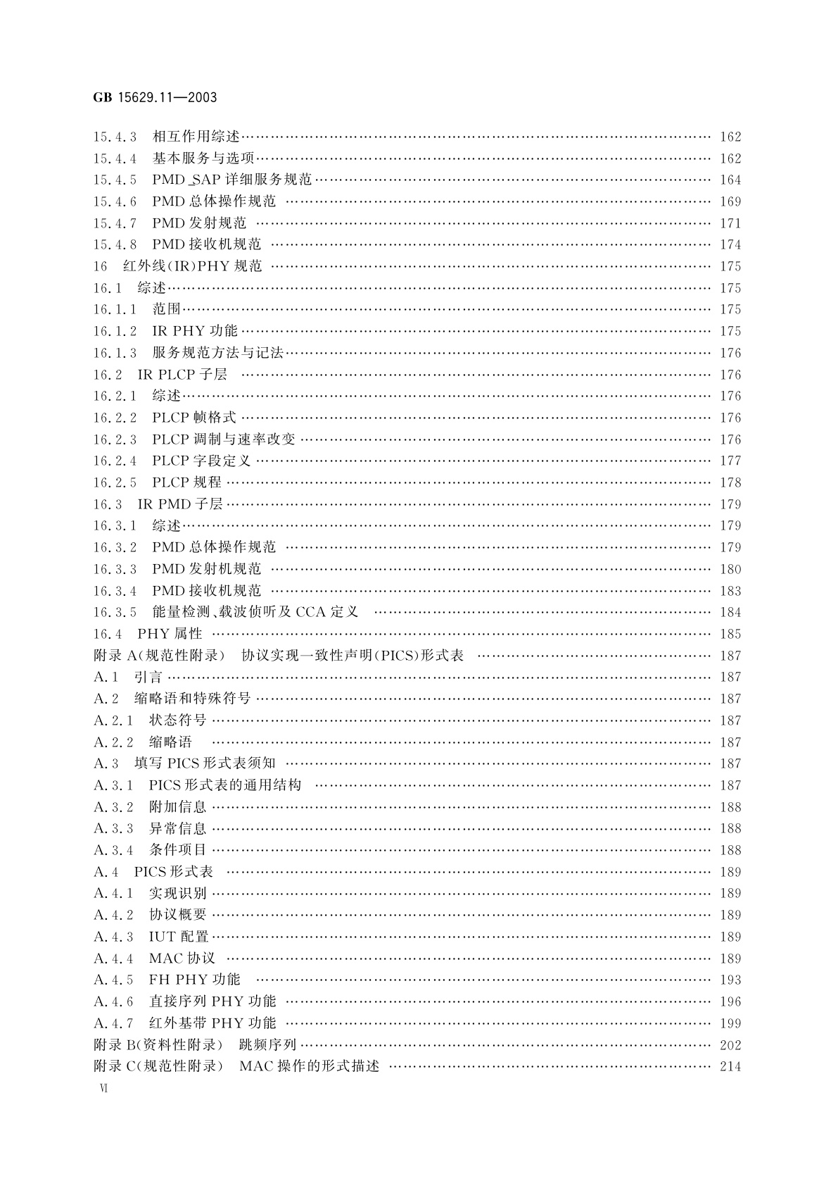 GB 15629.11-2003 信息技术　系统间远程通信和信息交换局域网和城域网　特定要求　第11部分：无线局域网媒体访问控制和物理层规范
