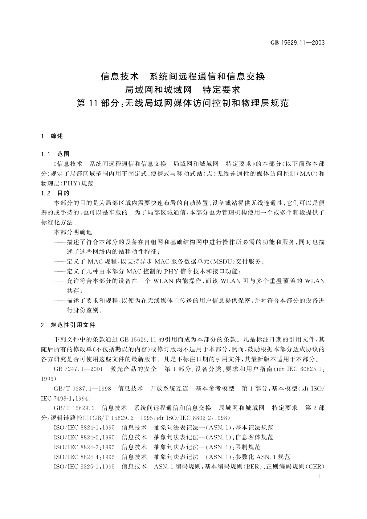 GB 15629.11-2003 信息技术　系统间远程通信和信息交换局域网和城域网　特定要求　第11部分：无线局域网媒体访问控制和物理层规范