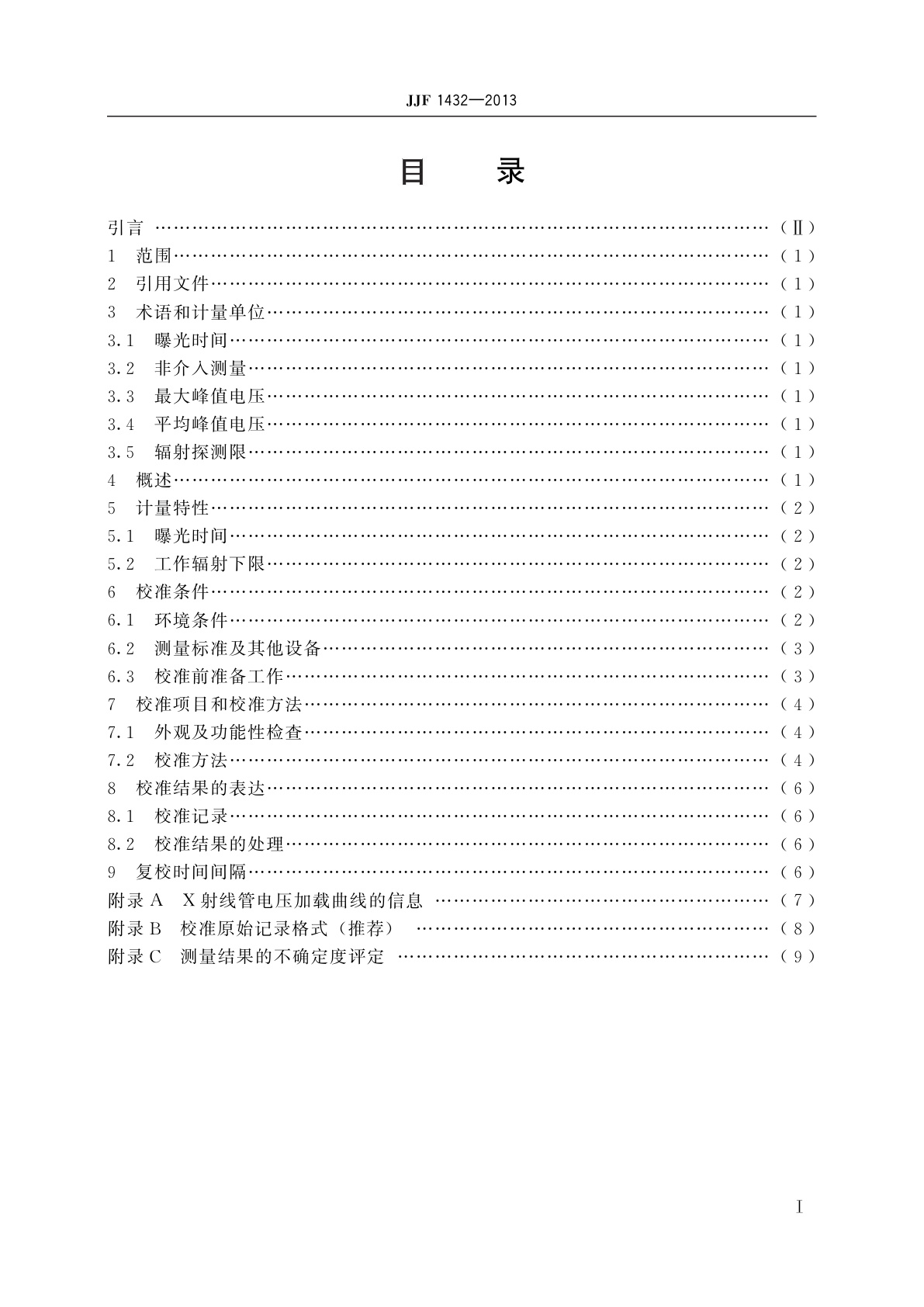 JJF 1432-2013 医用诊断X射线非介入曝光时间表校准规范