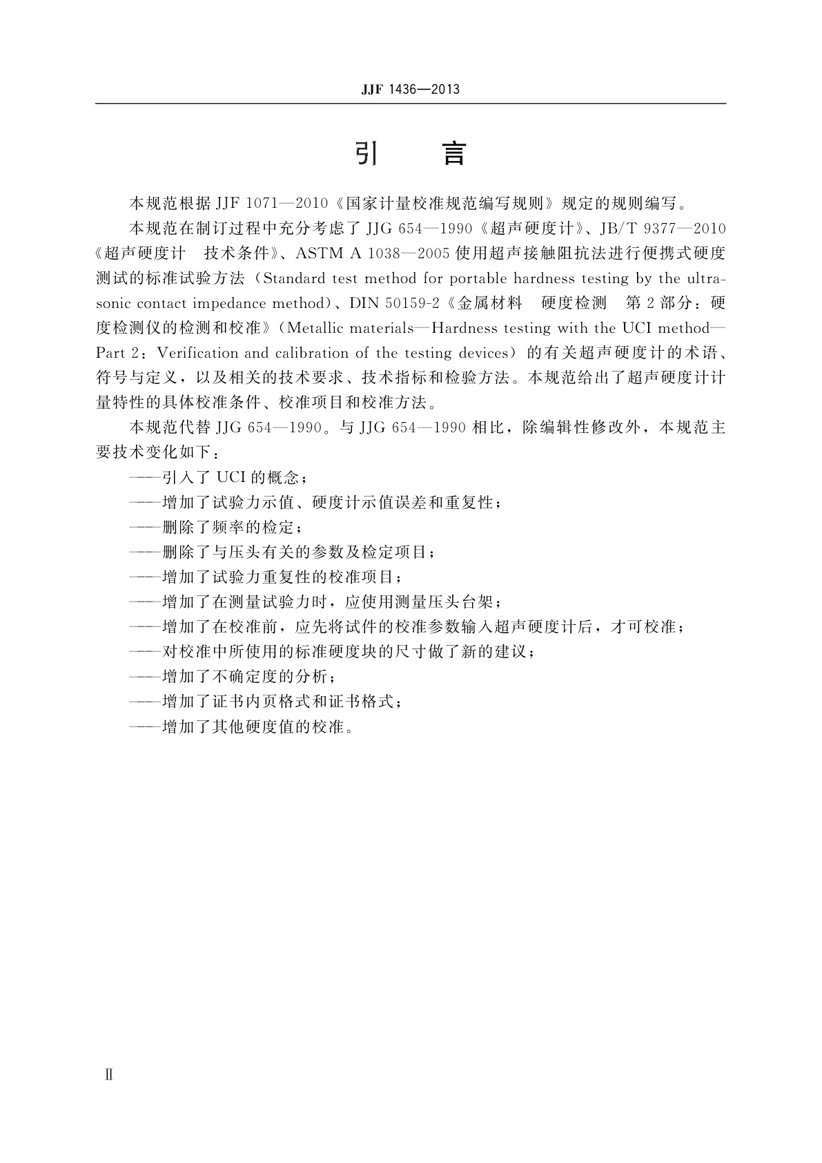 JJF 1436-2013 超声硬度计校准规范