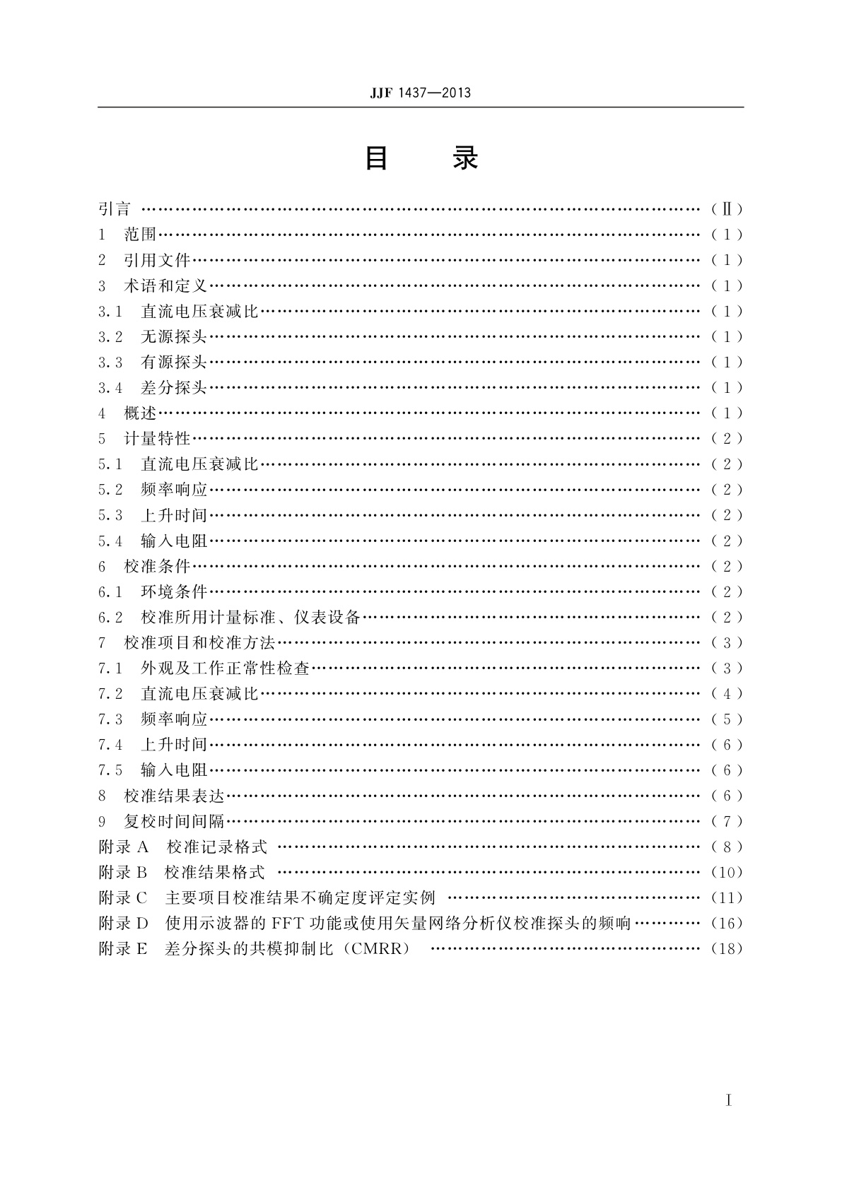 JJF 1437-2013 示波器电压探头校准规范