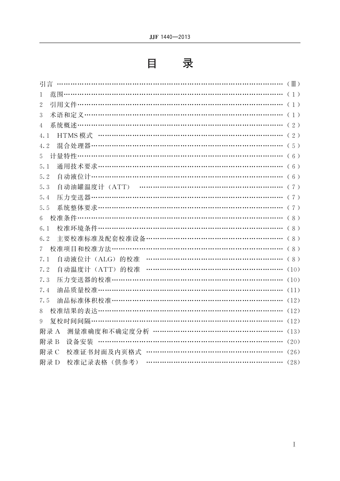 JJF 1440-2013 混合式油罐测量系统校准规范