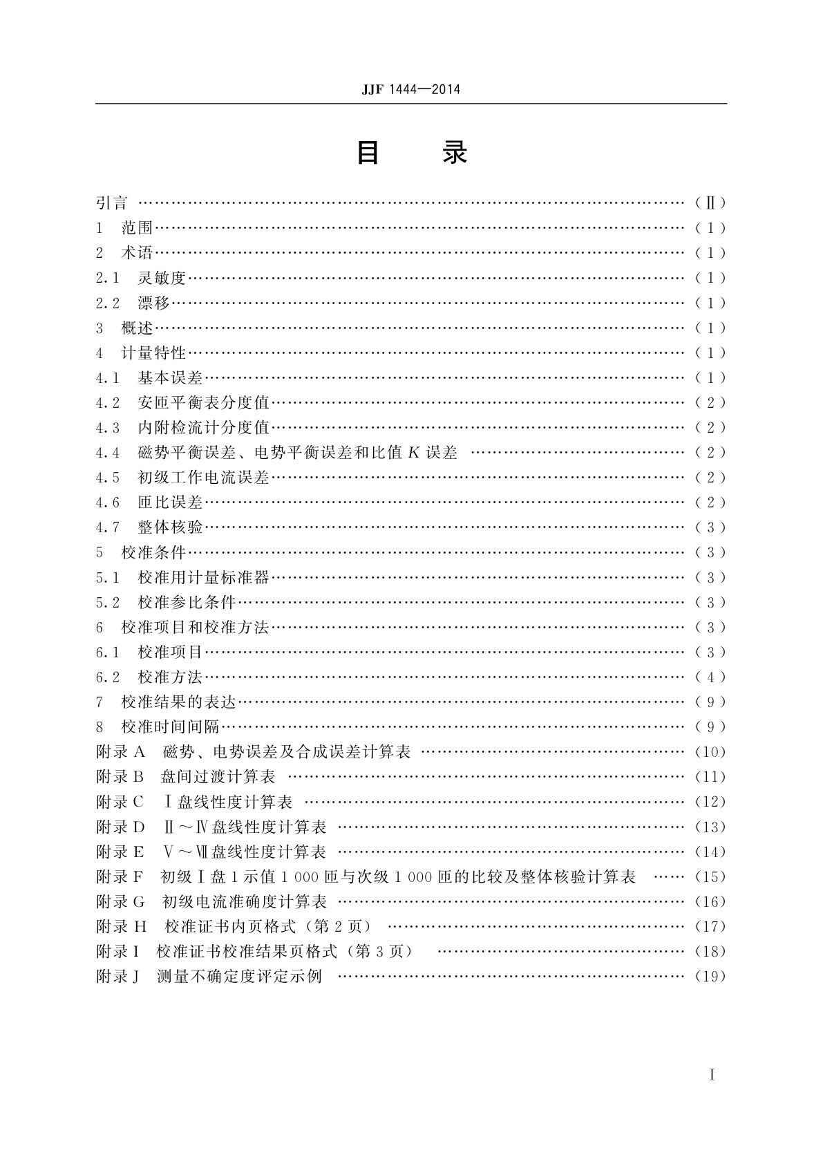 JJF 1444-2014 直流比较仪式测温电桥校准规范