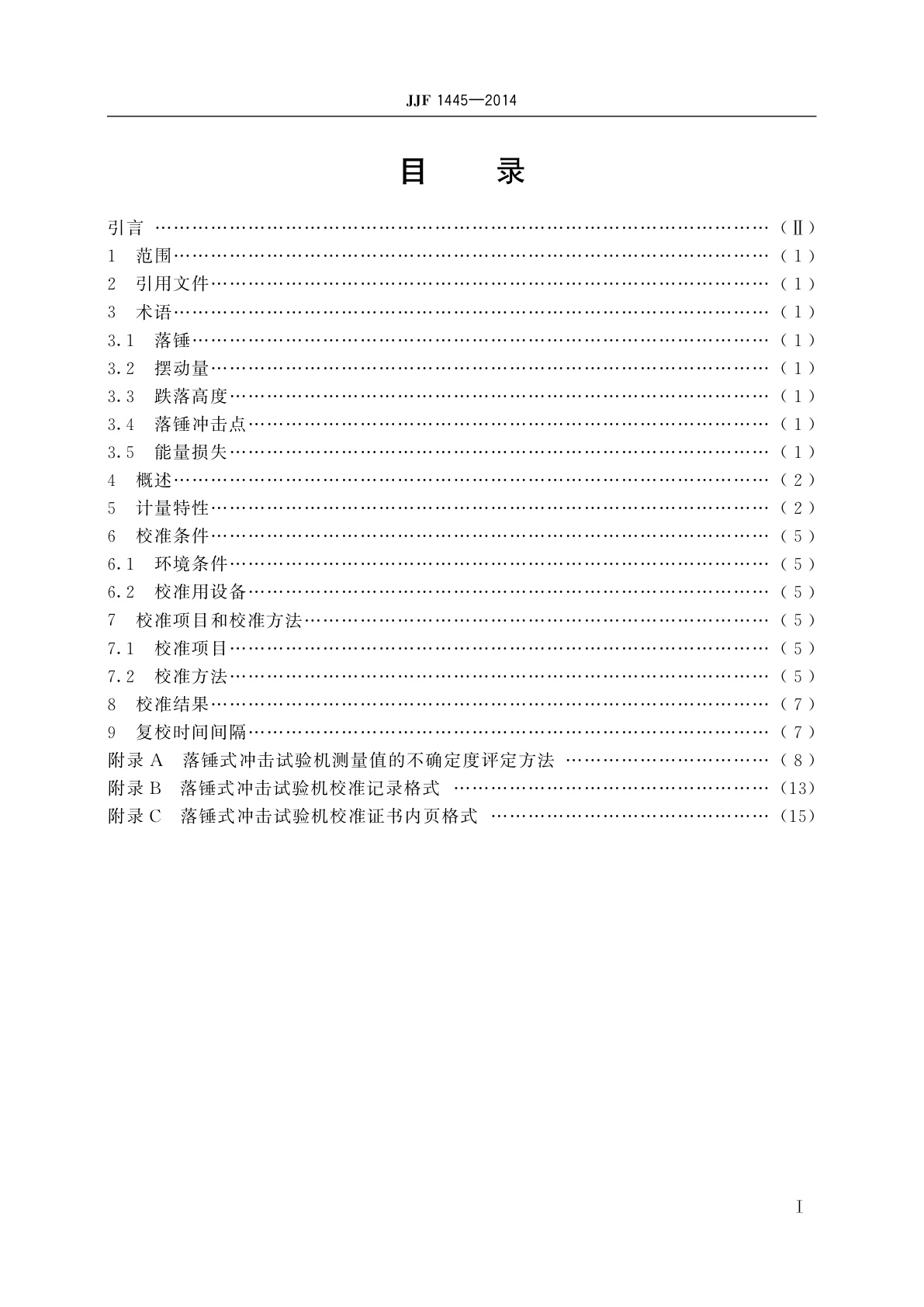 JJF 1445-2014 落锤式冲击试验机校准规范