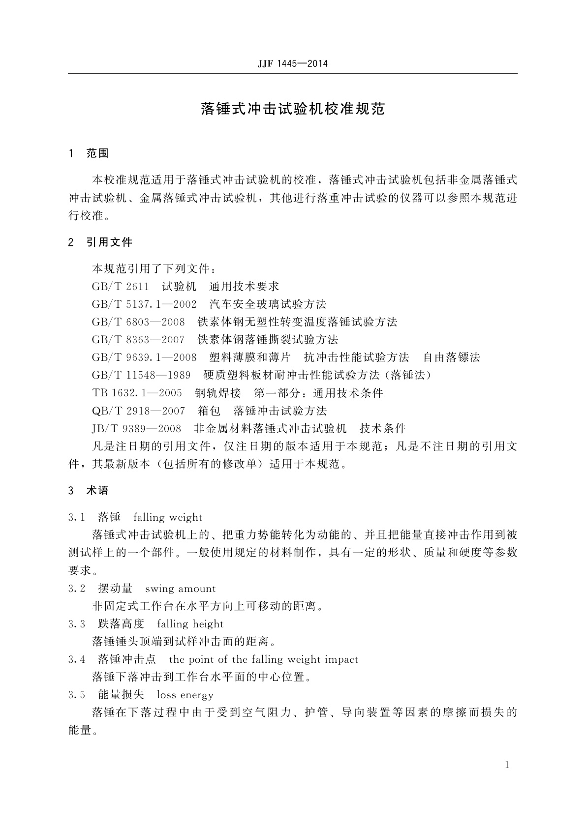 JJF 1445-2014 落锤式冲击试验机校准规范