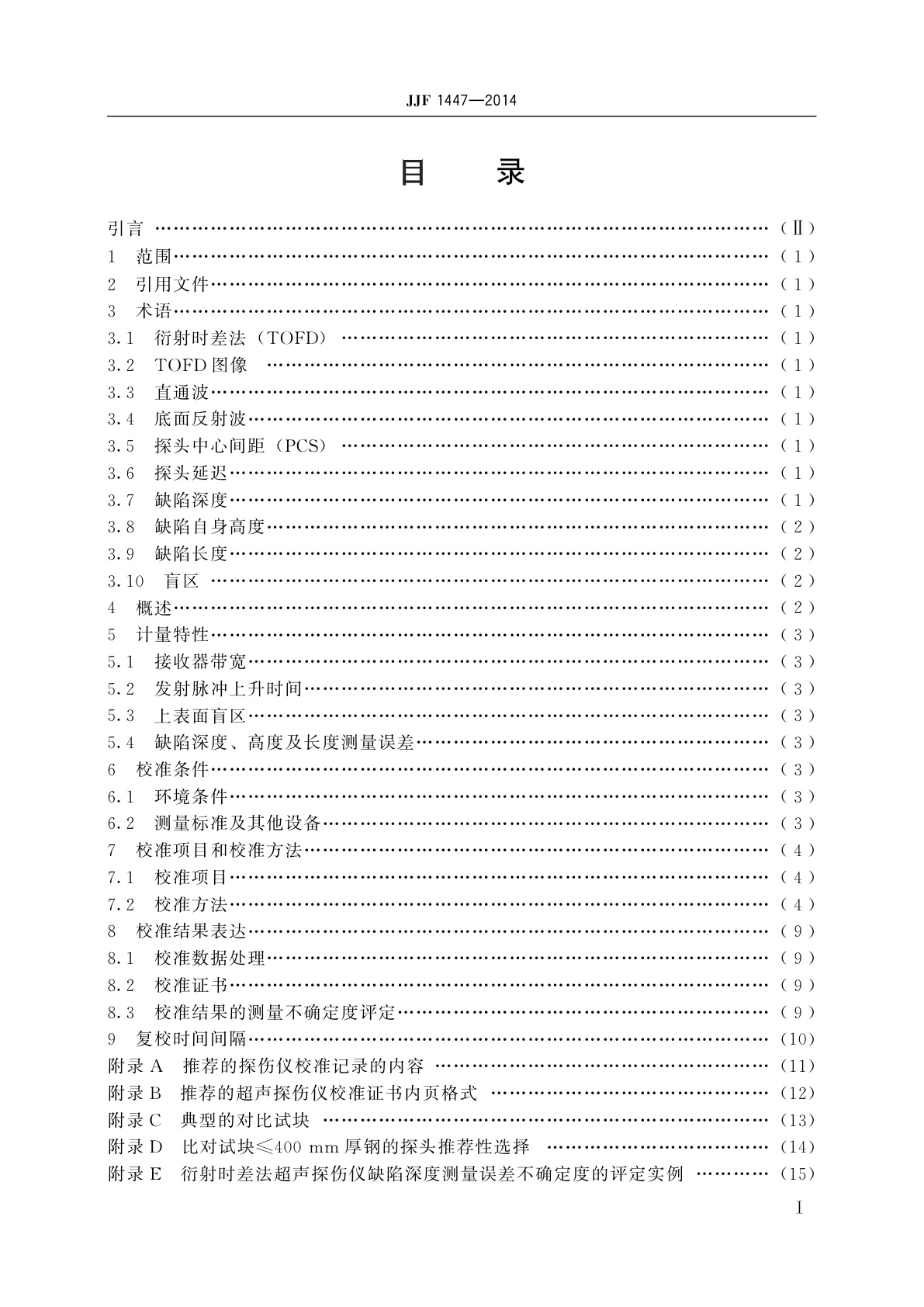JJF 1447-2014 衍射时差法超声探伤仪校准规范