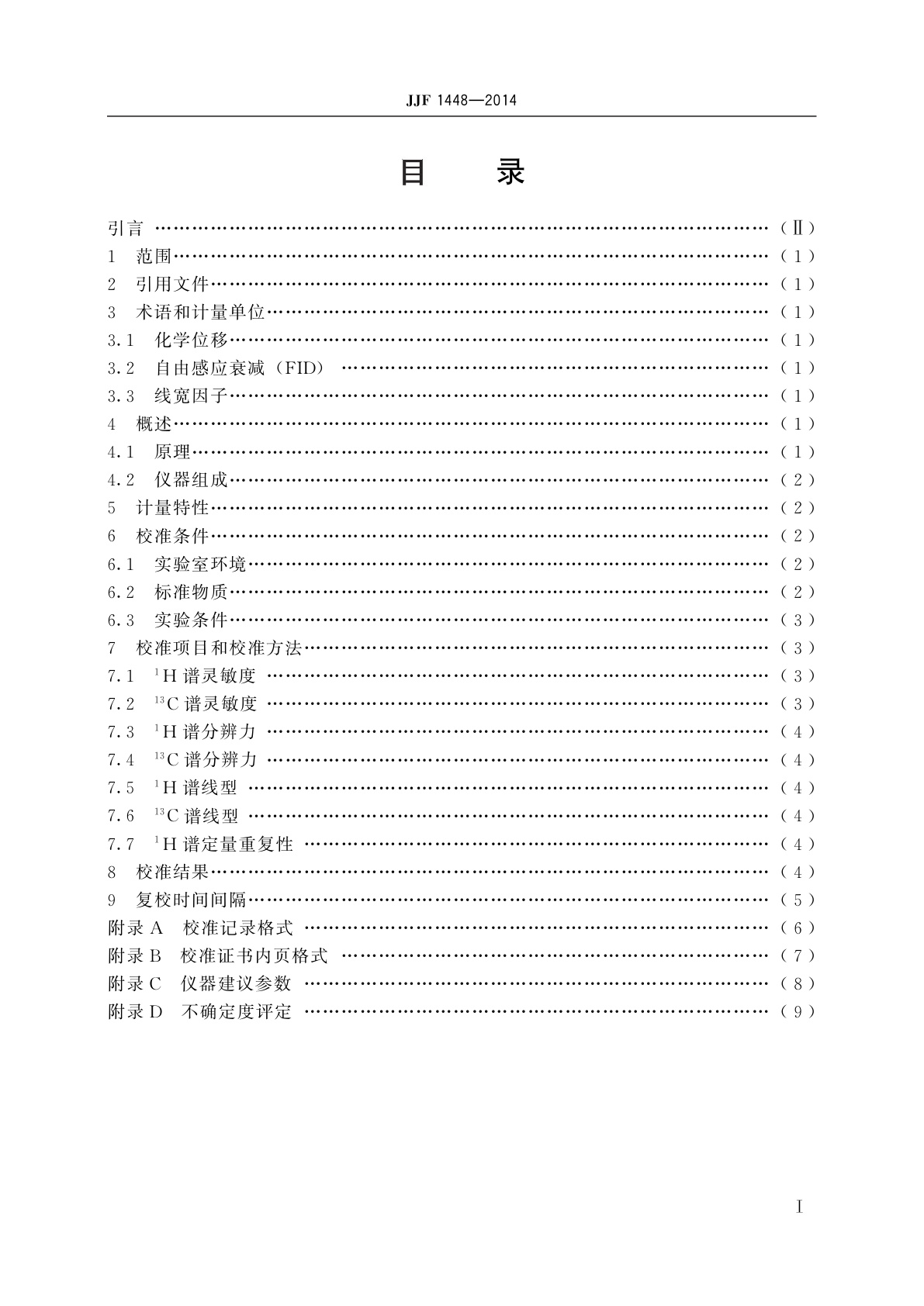 JJF 1448-2014 超导脉冲傅里叶变换核磁共振谱仪校准规范