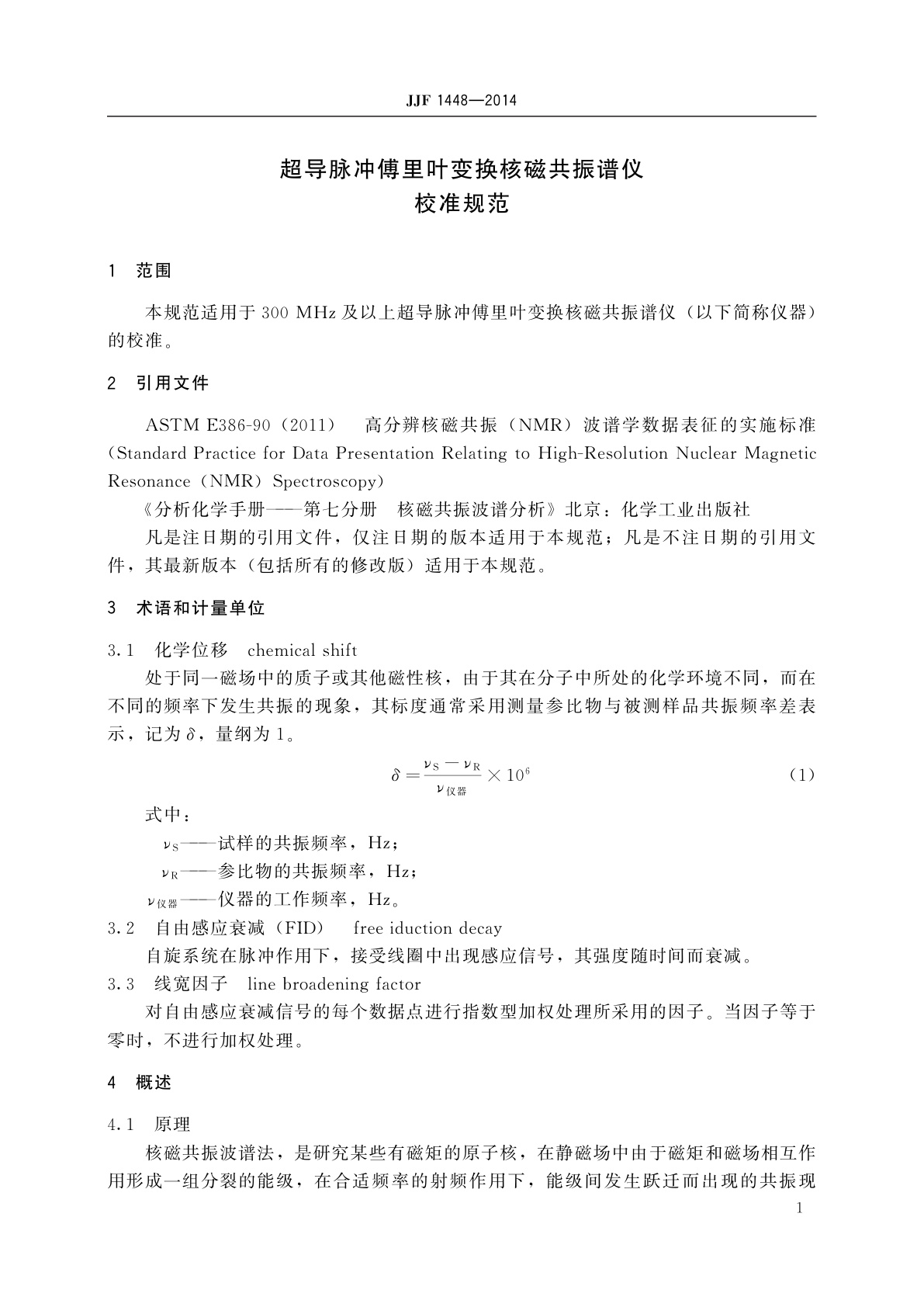 JJF 1448-2014 超导脉冲傅里叶变换核磁共振谱仪校准规范