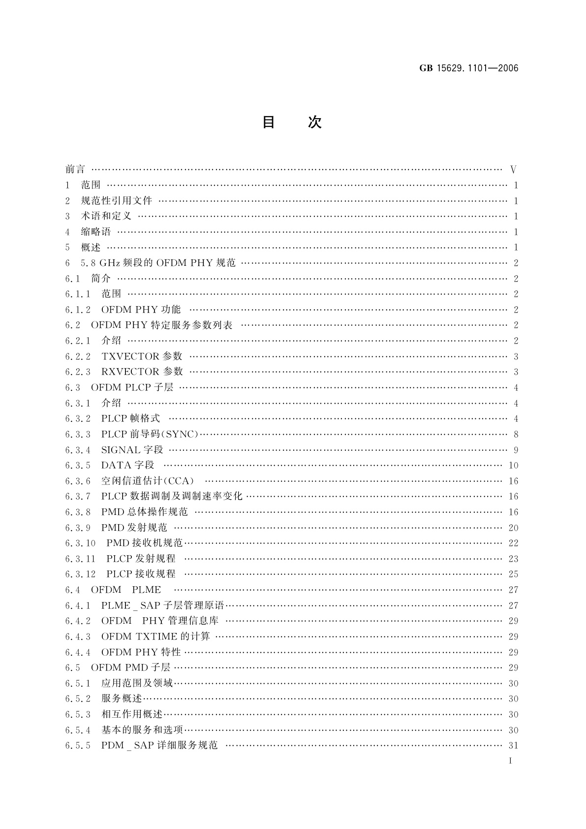 GB 15629.1101-2006 信息技术　系统间远程通信和信息交换　局域网和城域网　特定要求　第11部分：无线局域网媒体访问控制和物理层规范：5.8　GHz频段高速物理层扩展规范