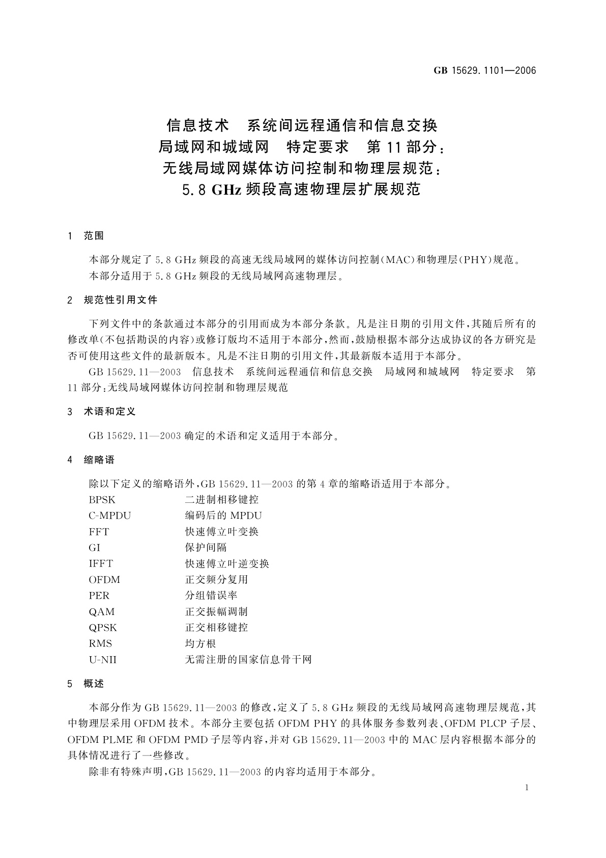 GB 15629.1101-2006 信息技术　系统间远程通信和信息交换　局域网和城域网　特定要求　第11部分：无线局域网媒体访问控制和物理层规范：5.8　GHz频段高速物理层扩展规范