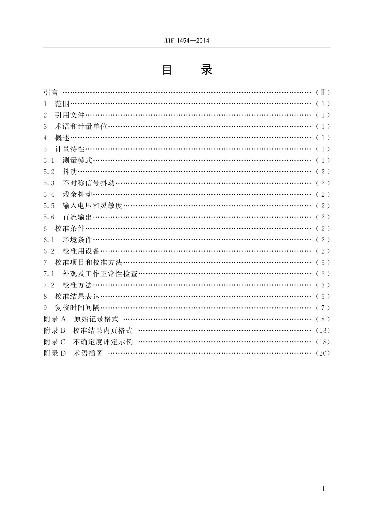 JJF 1454-2014 数字抖动仪校准规范