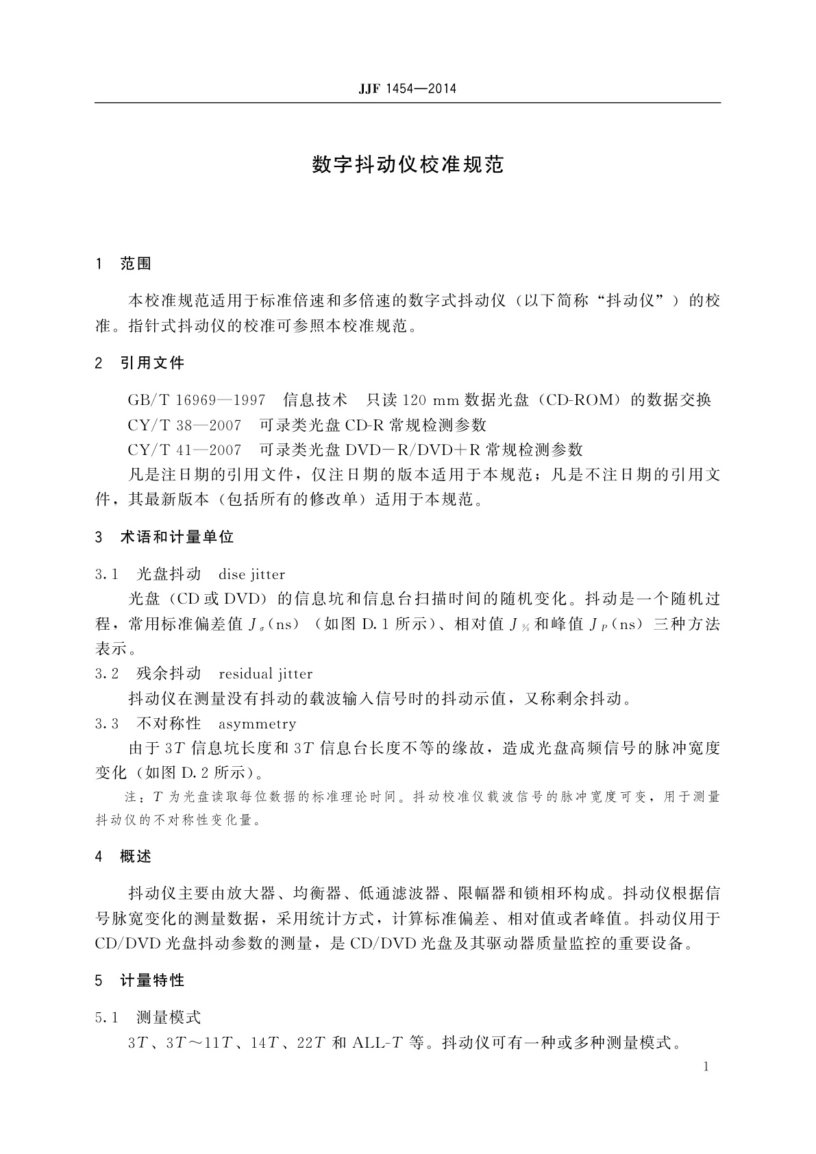 JJF 1454-2014 数字抖动仪校准规范