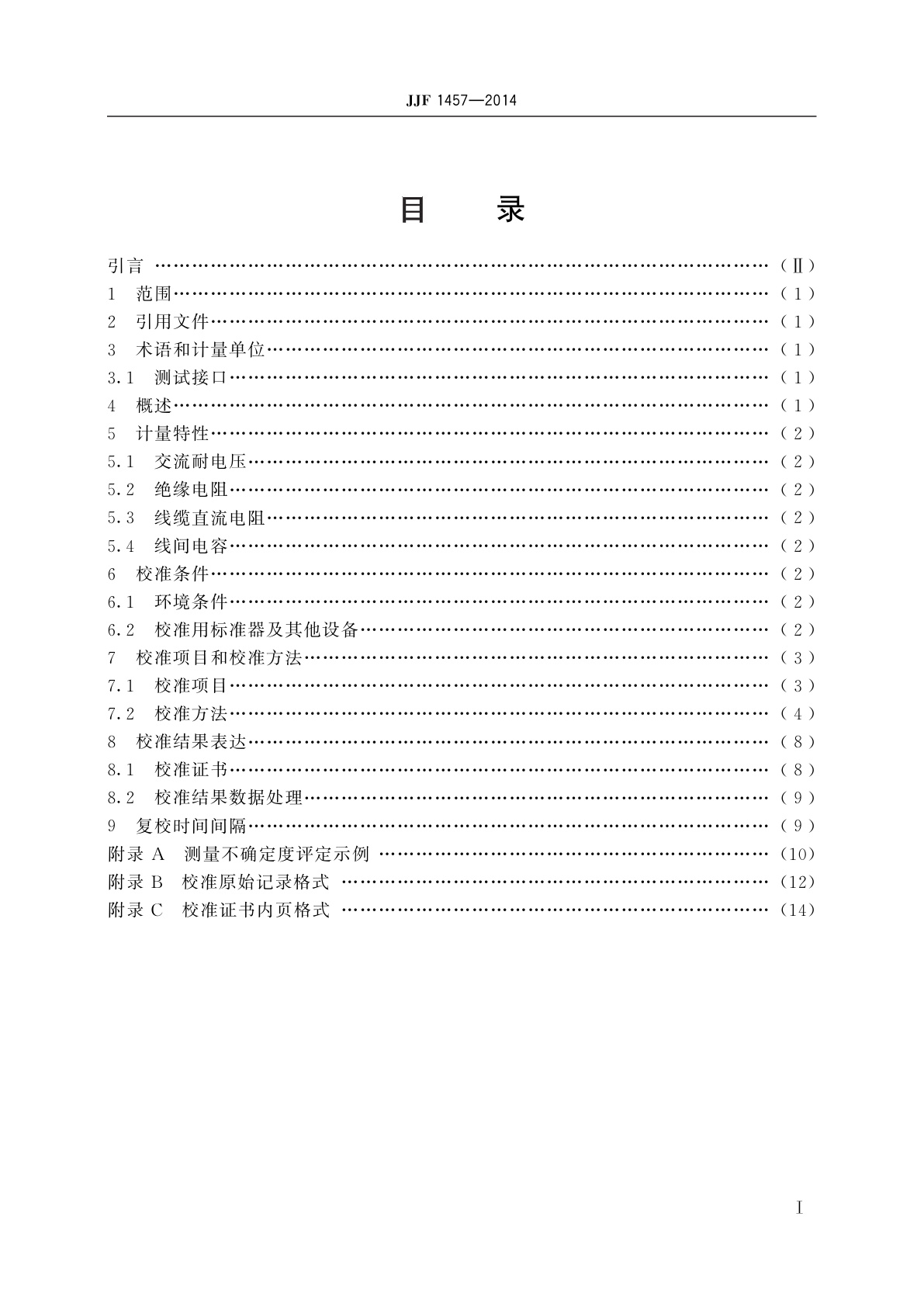 JJF 1457-2014 线缆测试仪校准规范
