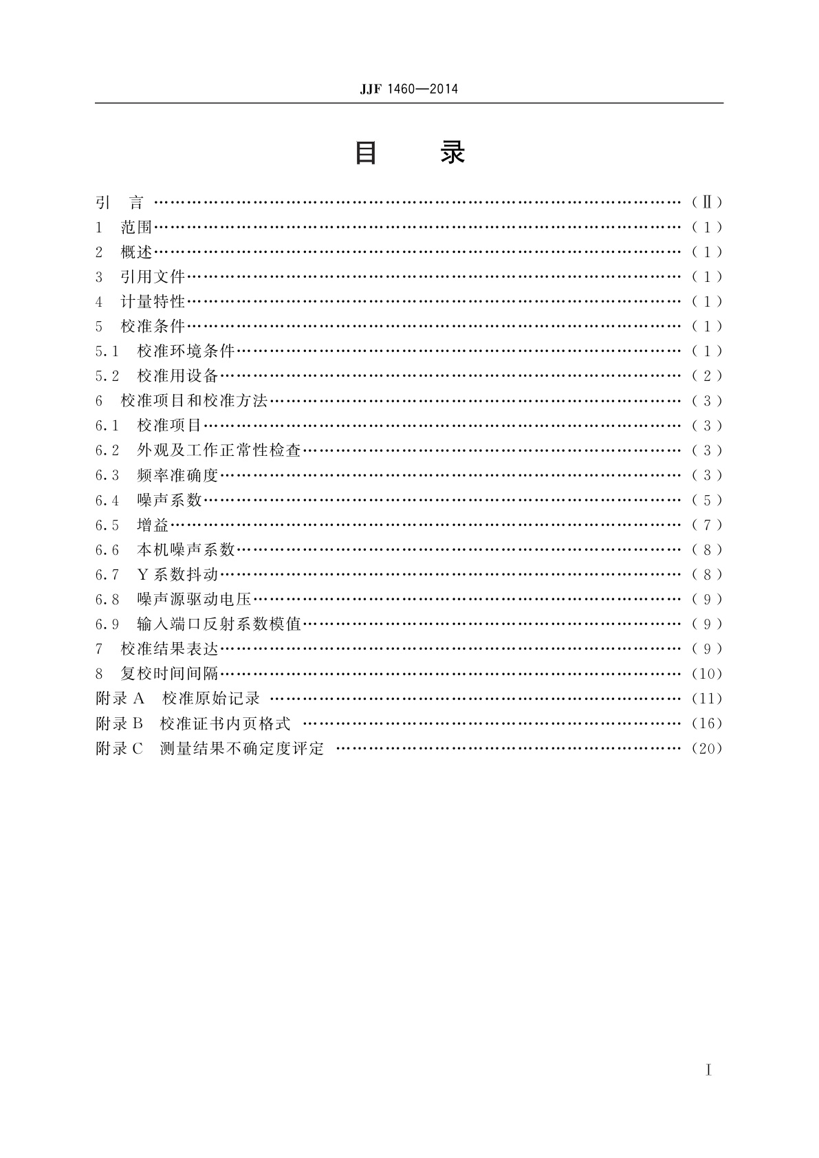 JJF 1460-2014 噪声系数分析仪校准规范