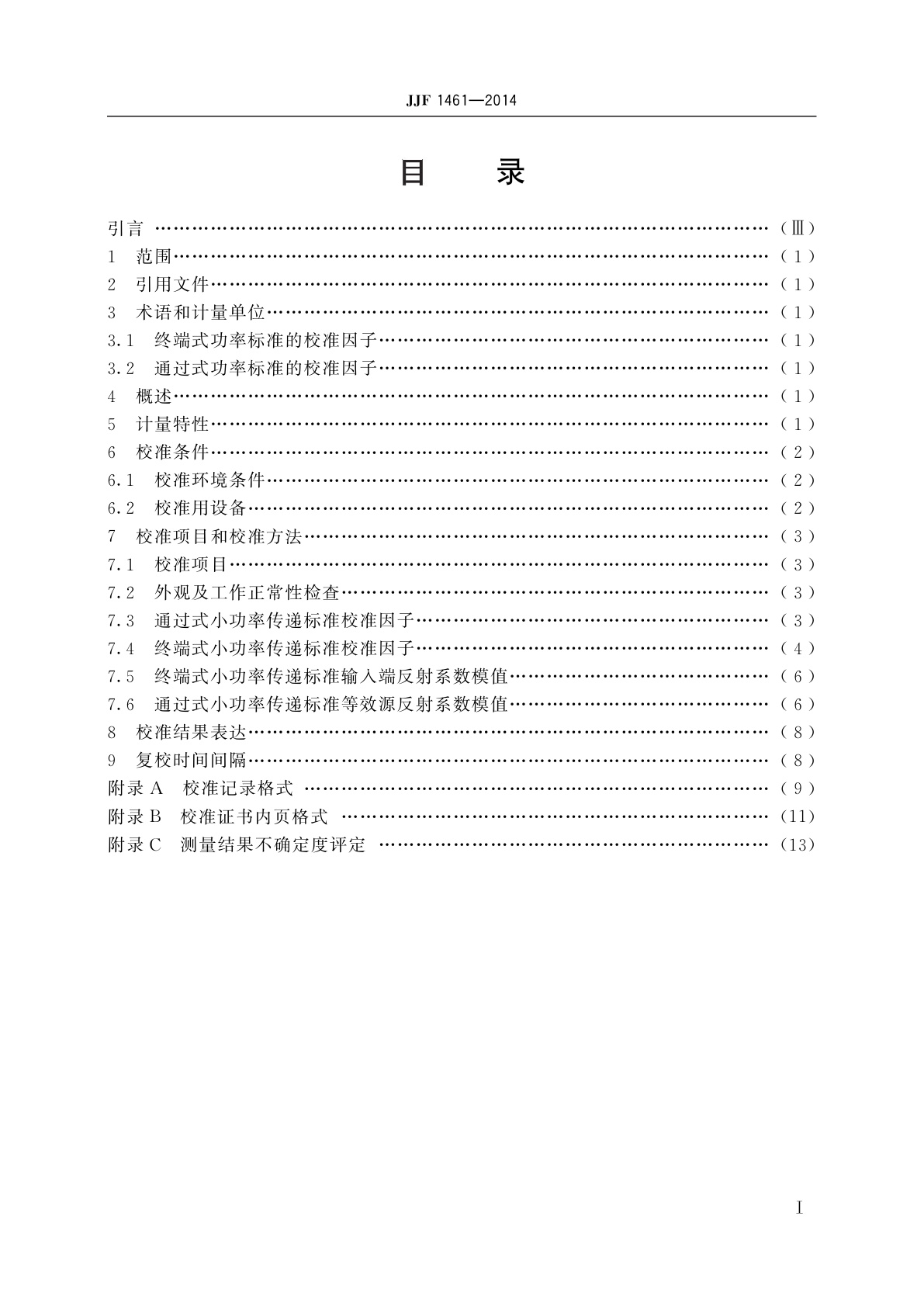 JJF 1461-2014 小功率传递标准校准规范