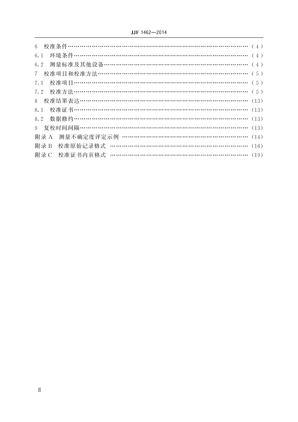 JJF 1462-2014 直流电子负载校准规范