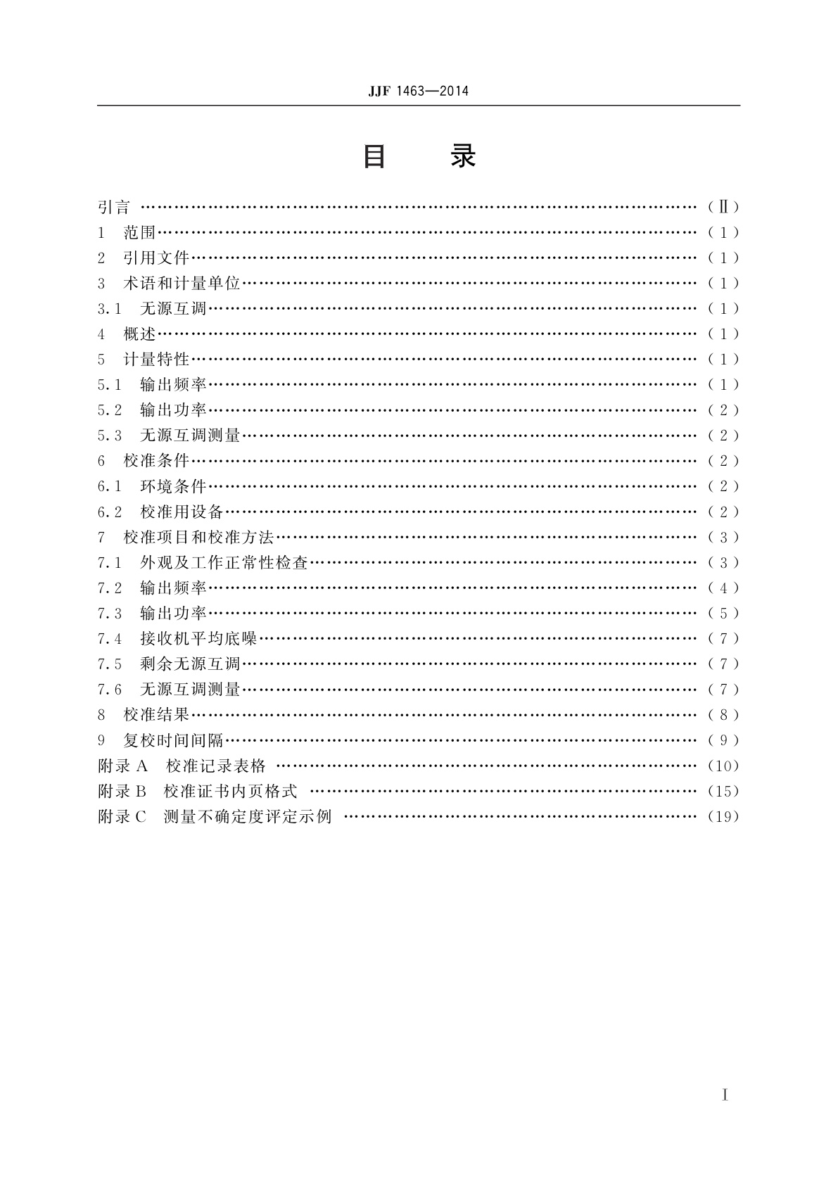 JJF 1463-2014 无源互调测试仪校准规范