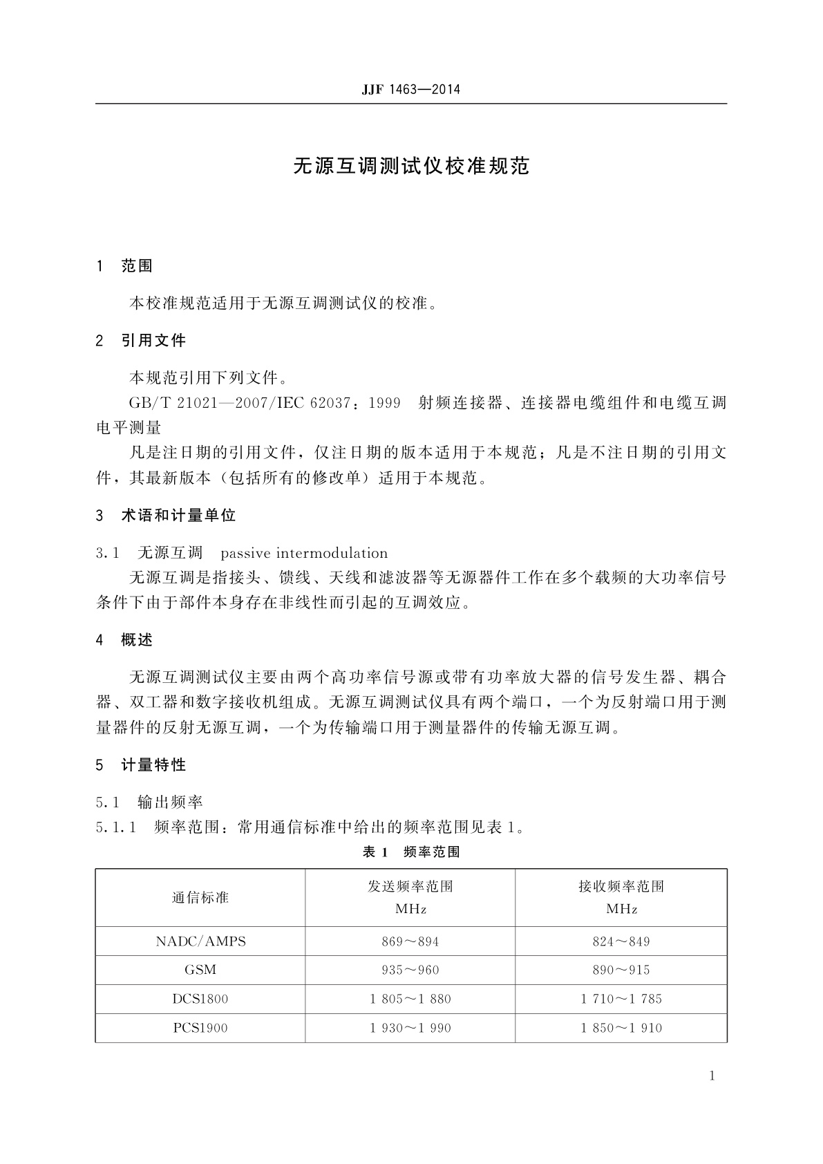 JJF 1463-2014 无源互调测试仪校准规范
