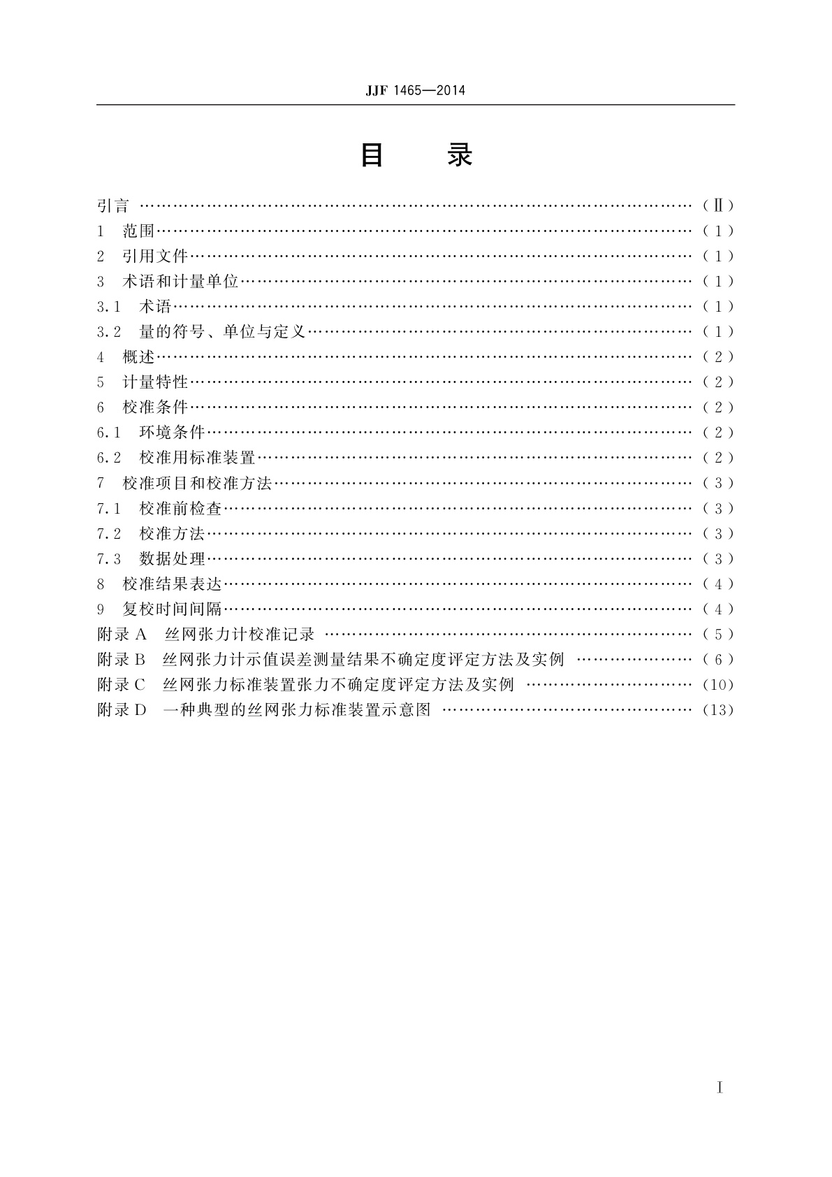 JJF 1465-2014 丝网张力计校准规范