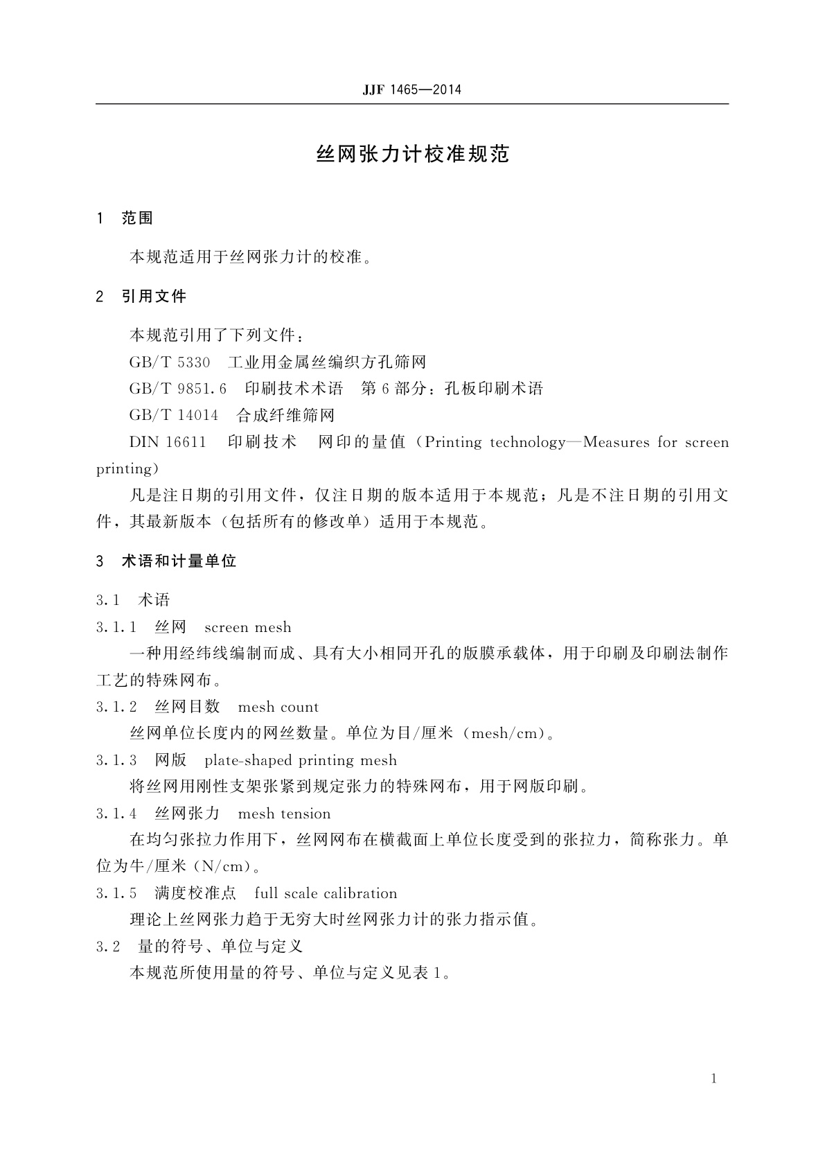 JJF 1465-2014 丝网张力计校准规范