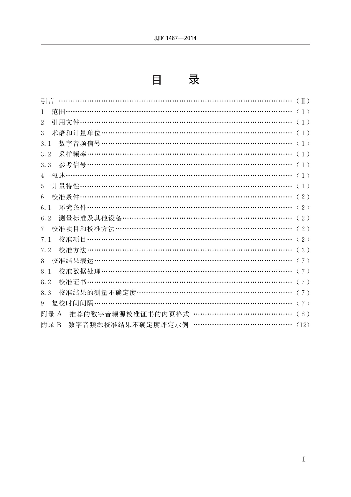 JJF 1467-2014 数字音频源校准规范