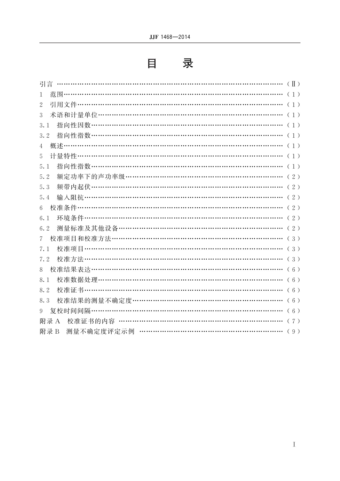 JJF 1468-2014 无指向性声源校准规范