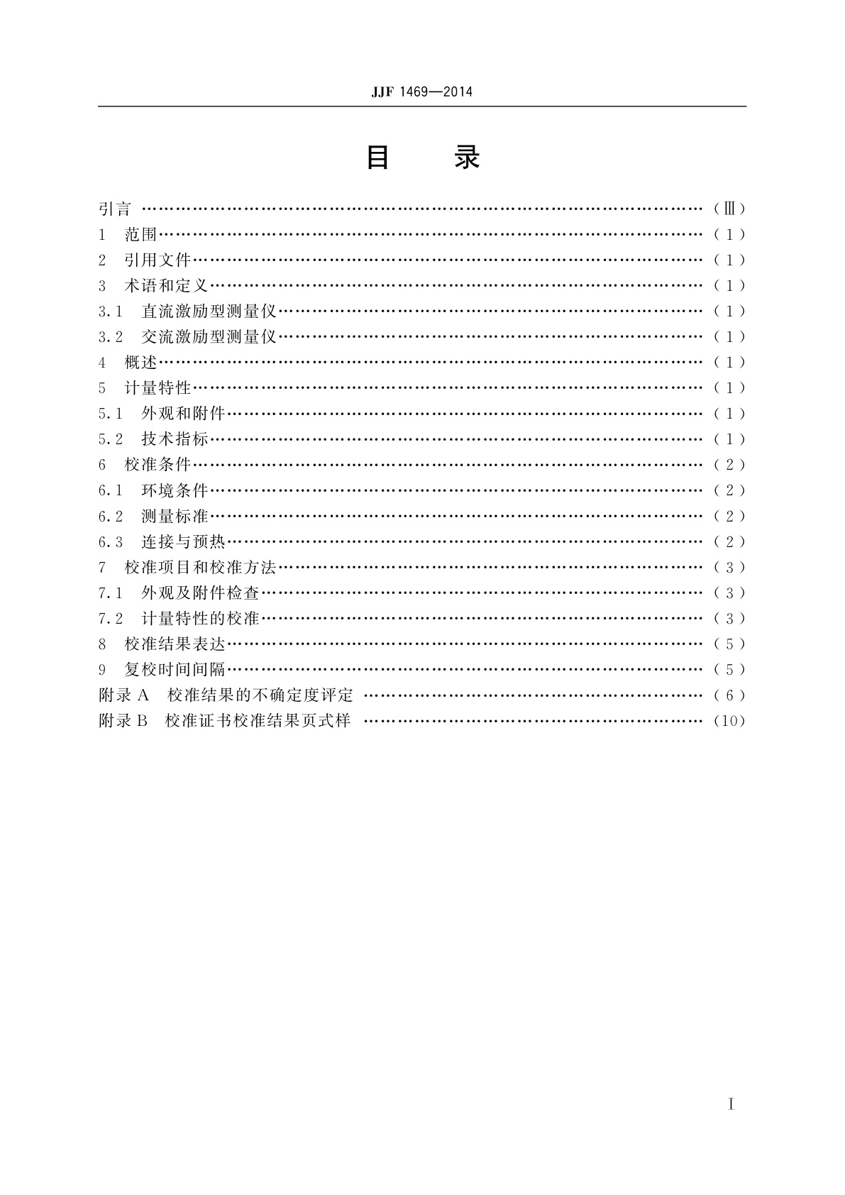 JJF 1469-2014 应变式传感器测量仪校准规范