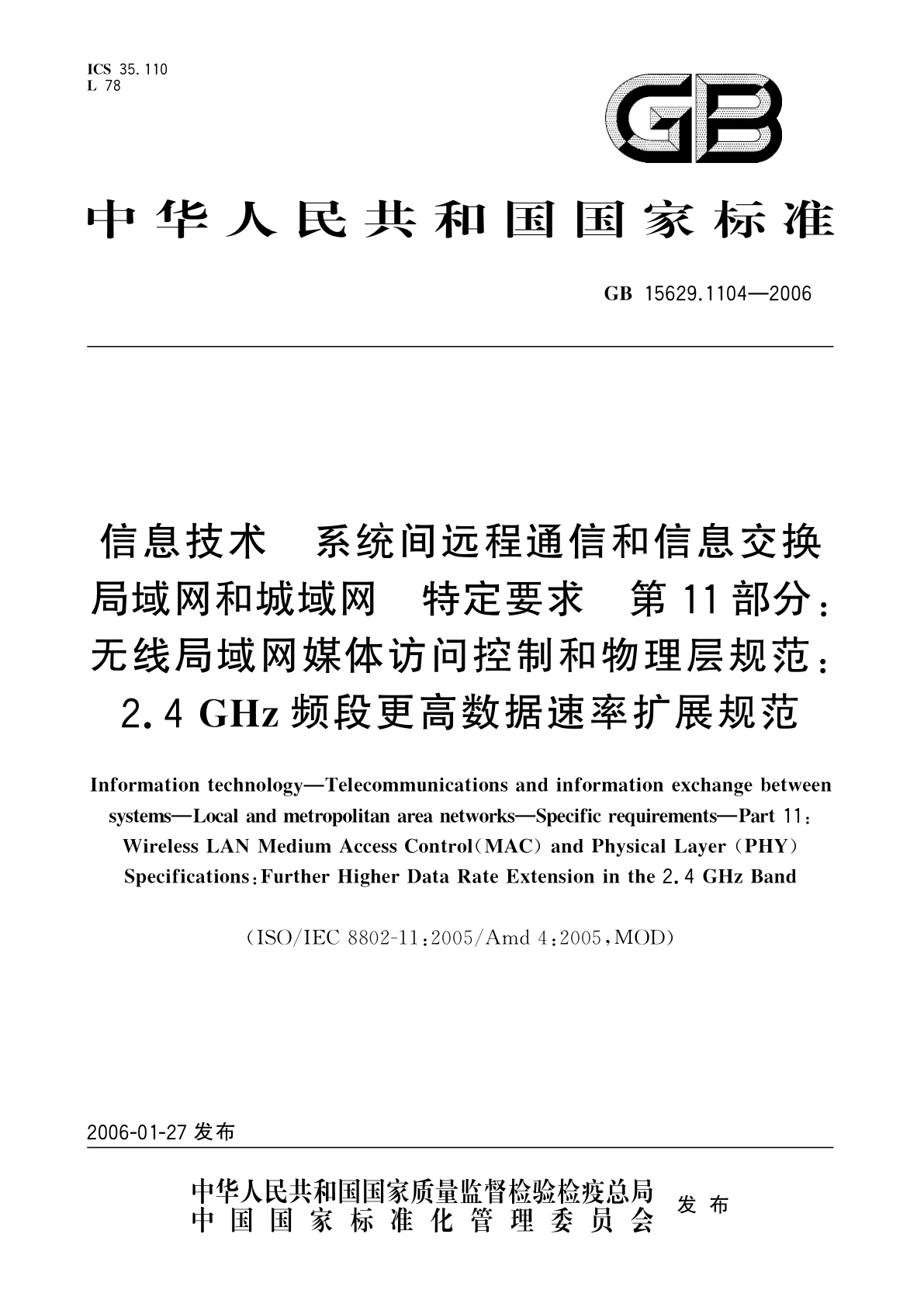 GB 15629.1104-2006 信息技术　系统间远程通信和信息交换　局域网和城域网　特定要求　第11部分：无线局域网媒体访问控制和物理层规范：2.4　GHz频段更高数据速率扩展规范