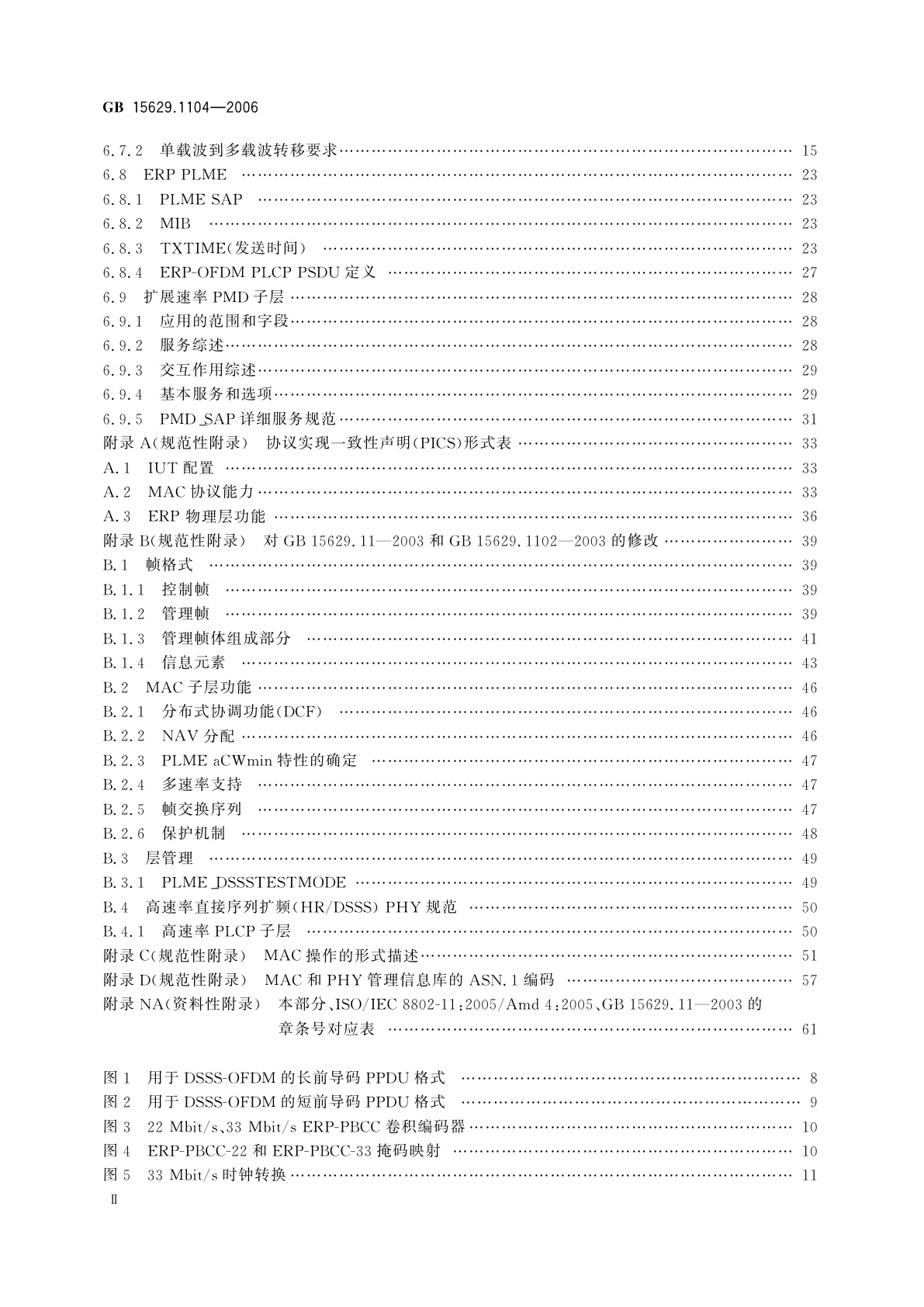 GB 15629.1104-2006 信息技术　系统间远程通信和信息交换　局域网和城域网　特定要求　第11部分：无线局域网媒体访问控制和物理层规范：2.4　GHz频段更高数据速率扩展规范