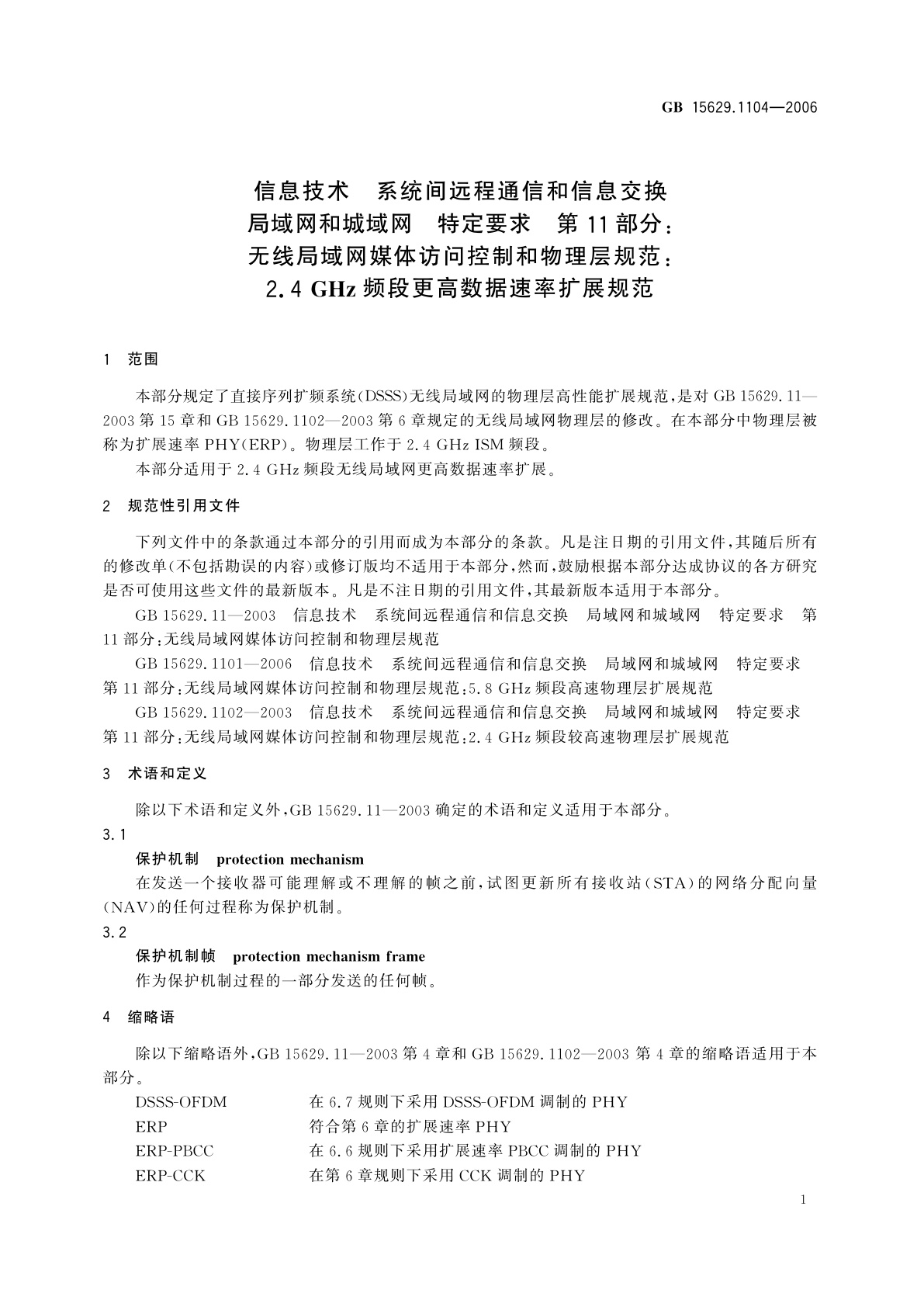 GB 15629.1104-2006 信息技术　系统间远程通信和信息交换　局域网和城域网　特定要求　第11部分：无线局域网媒体访问控制和物理层规范：2.4　GHz频段更高数据速率扩展规范
