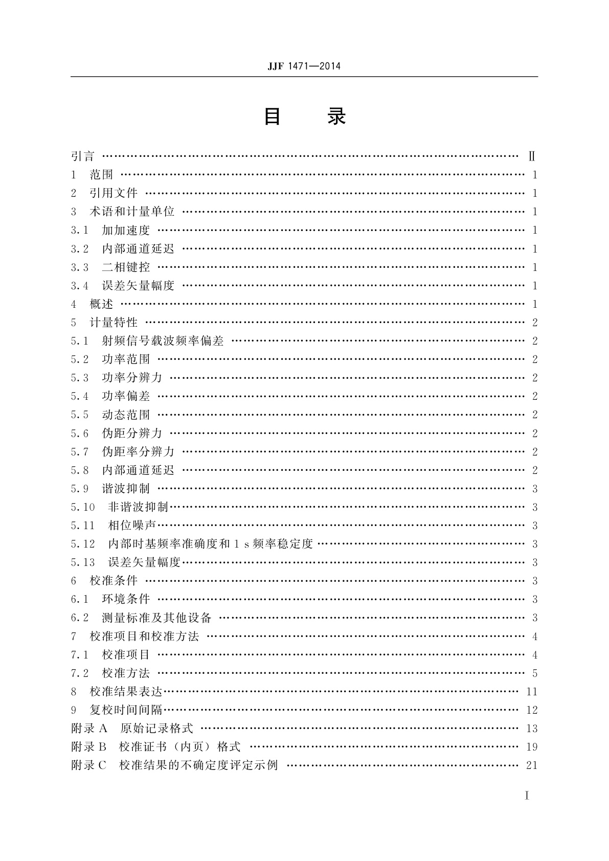 JJF 1471-2014 全球导航卫星系统(GNSS)信号模拟器校准规范