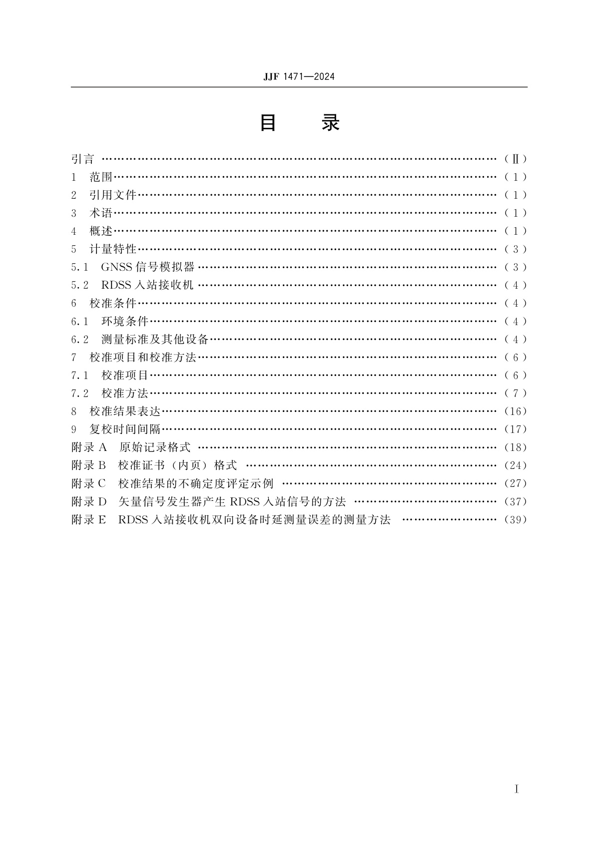 JJF 1471-2024 全球导航卫星系统(GNSS)信号模拟器校准规范